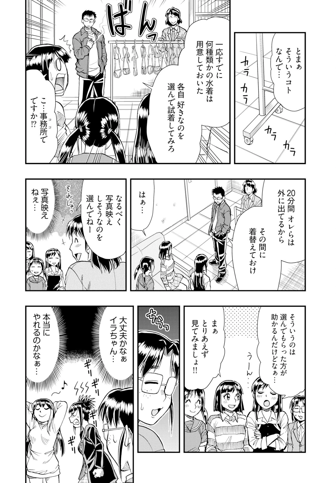 天羽あまねは甘くない 第10話 - 12