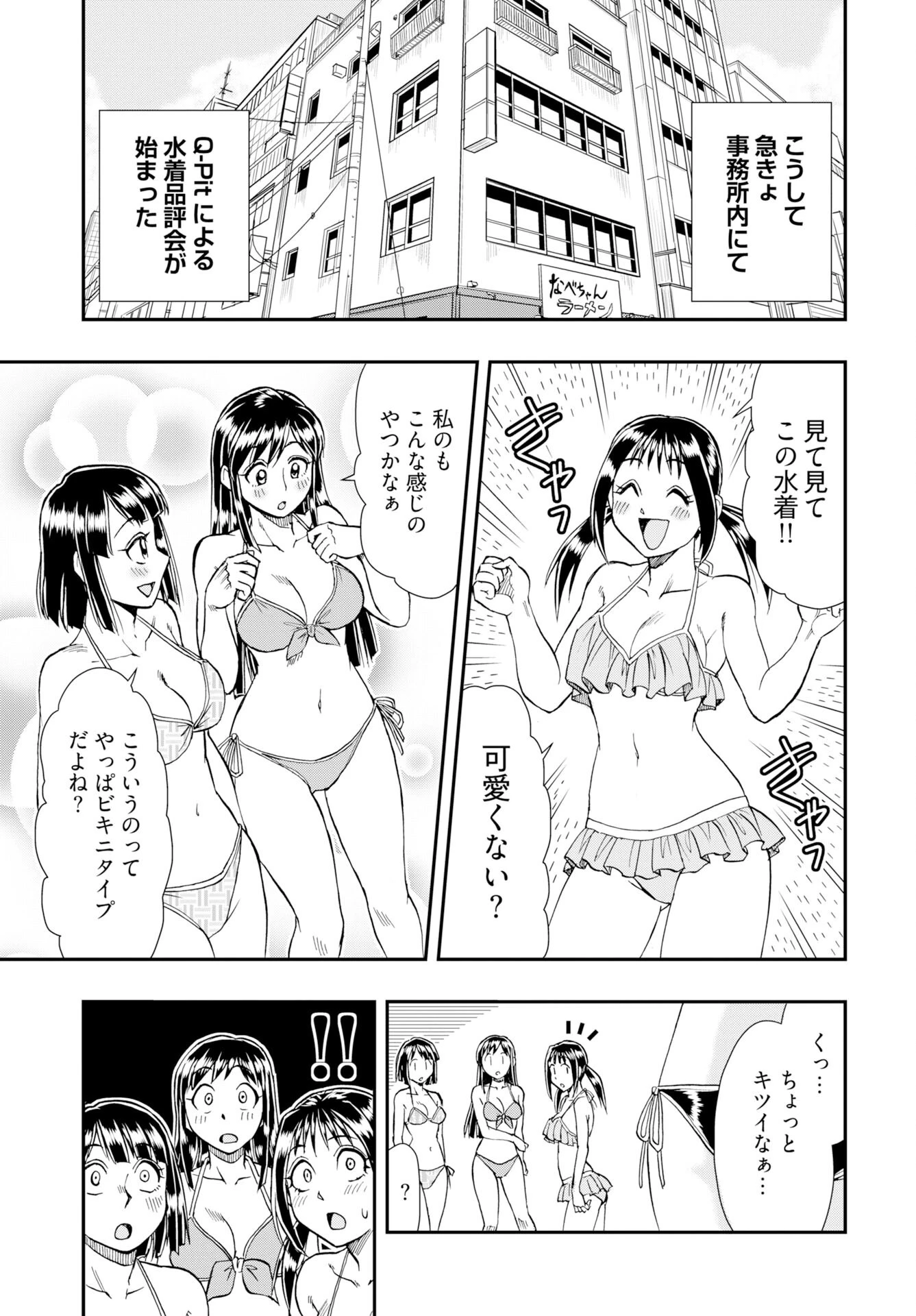天羽あまねは甘くない 第10話 - 13