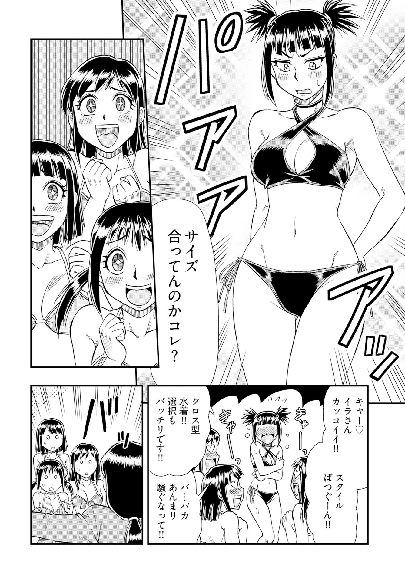 天羽あまねは甘くない 第10話 - 14