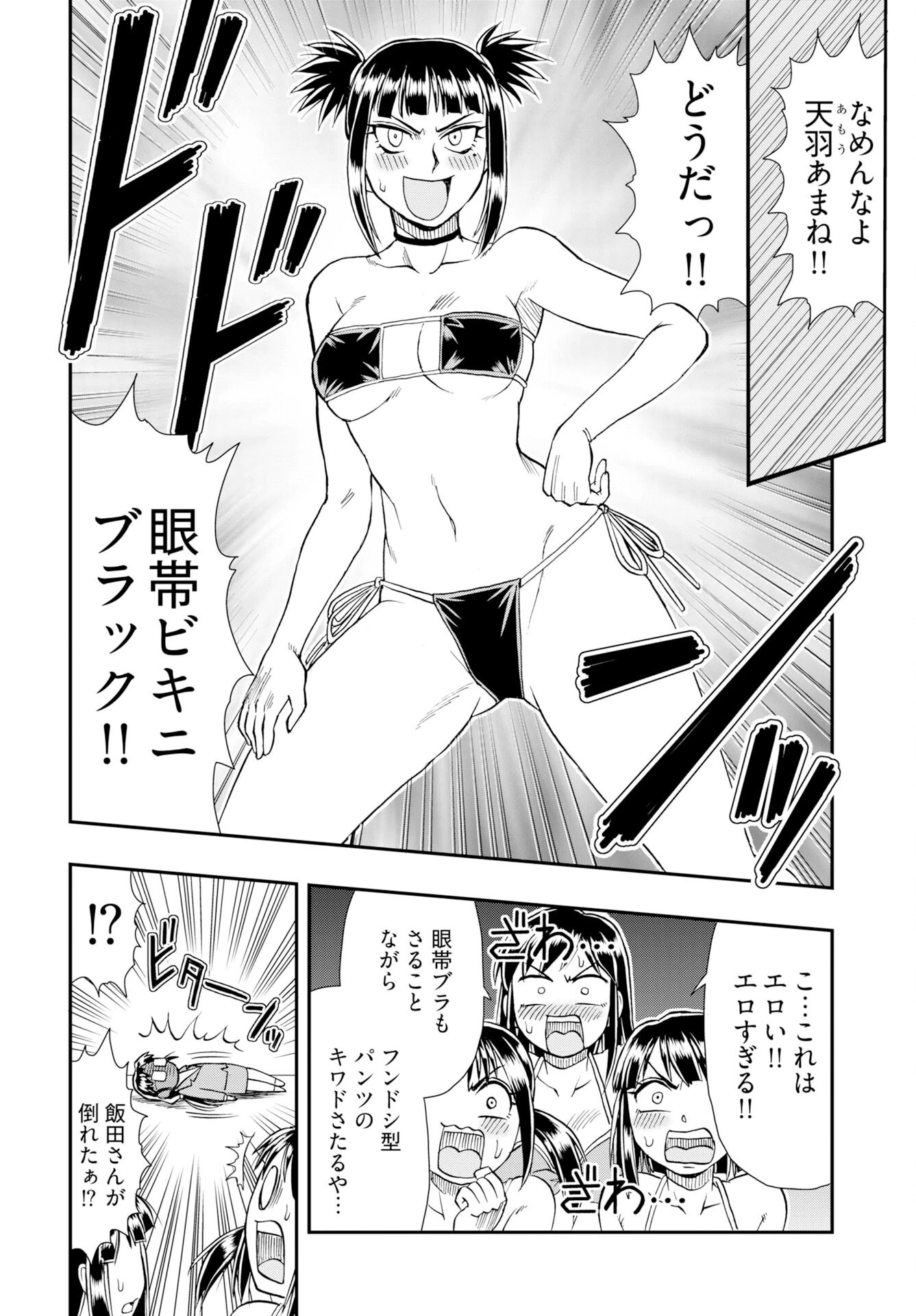 天羽あまねは甘くない 第10話 - 16
