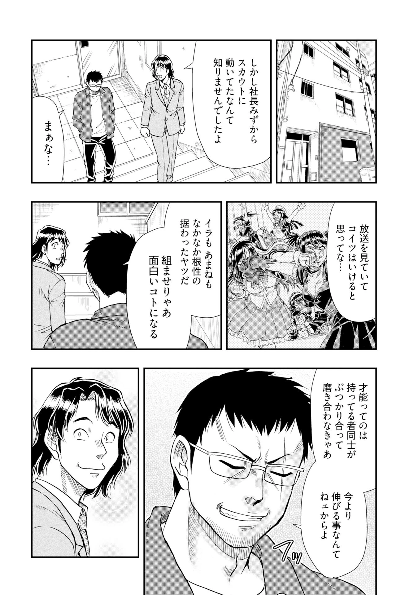 天羽あまねは甘くない 第10話 - 18