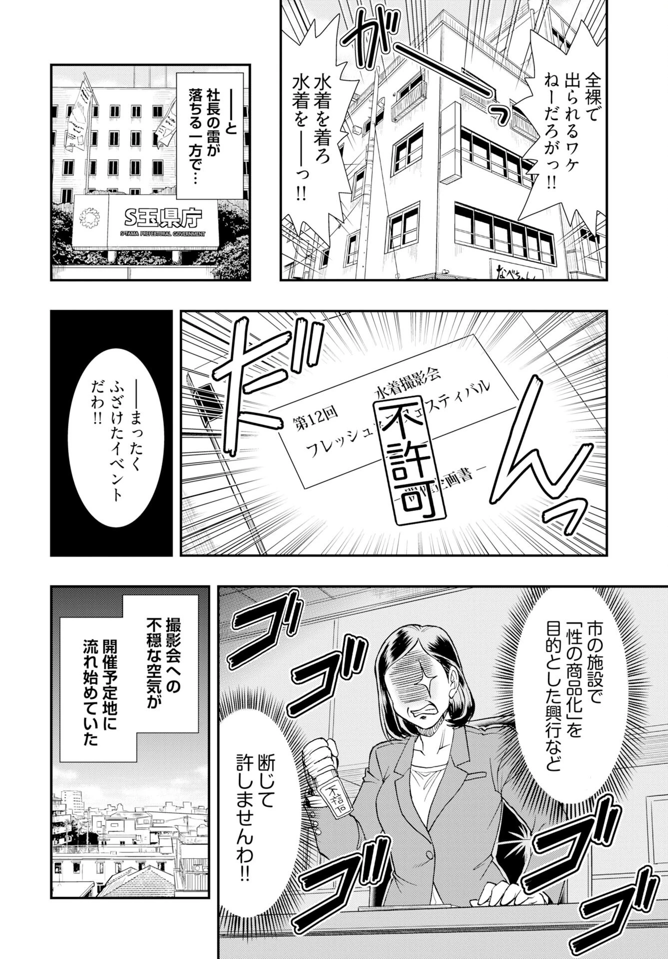 天羽あまねは甘くない 第10話 - 20