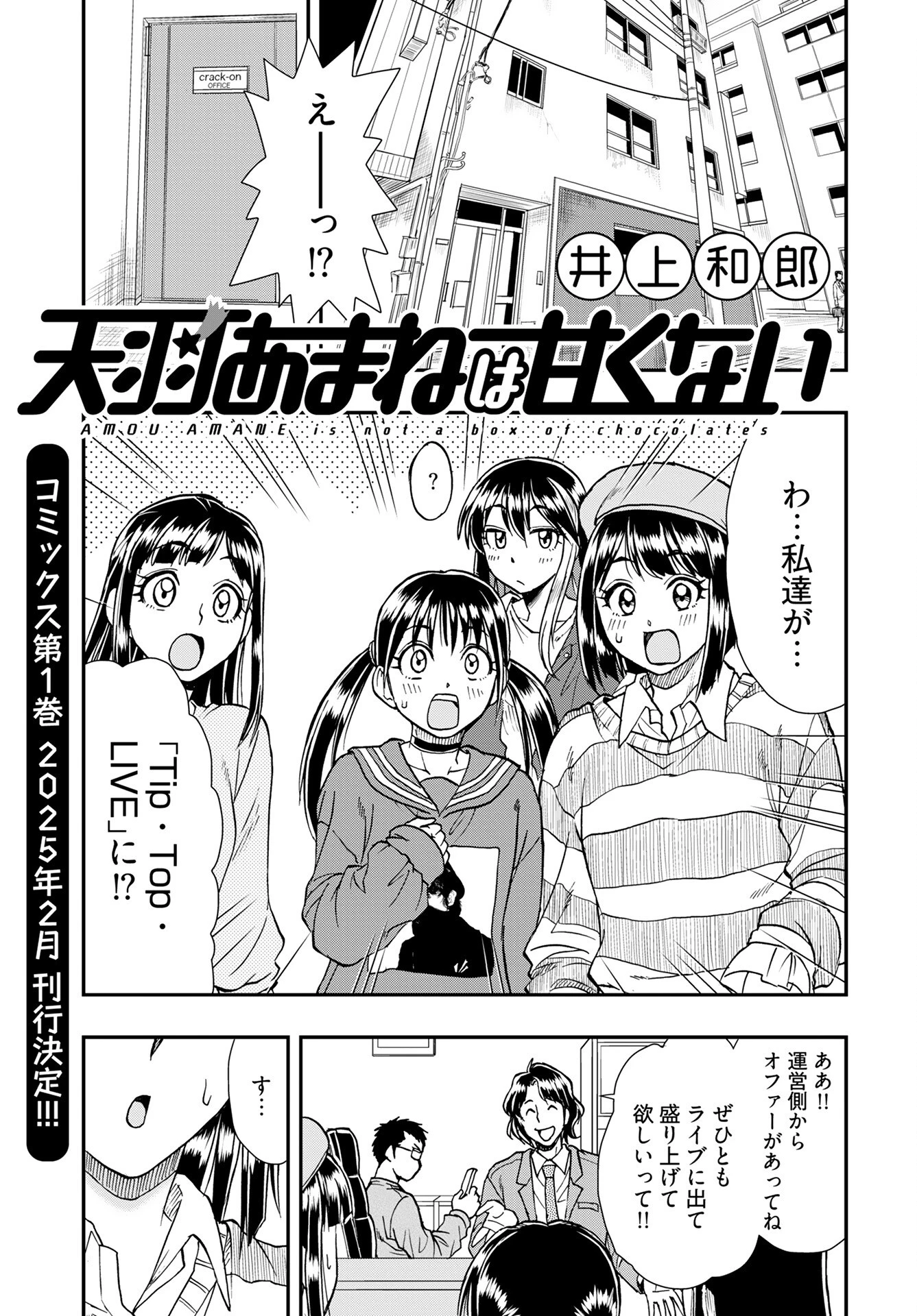 天羽あまねは甘くない 第7話 - 1