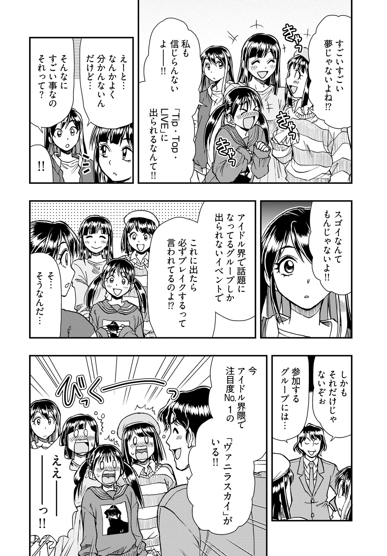 天羽あまねは甘くない 第7話 - 2