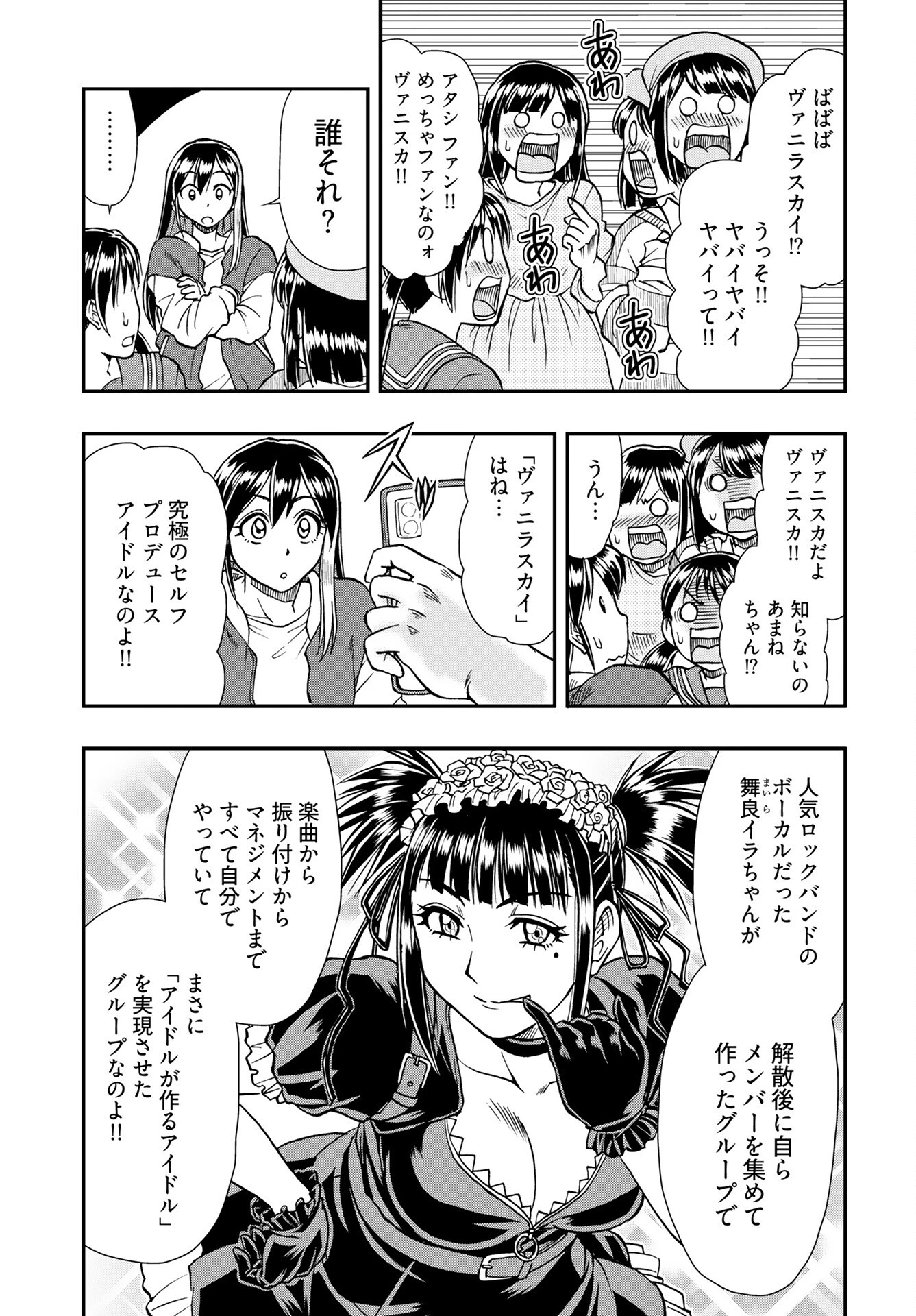 天羽あまねは甘くない 第7話 - 3