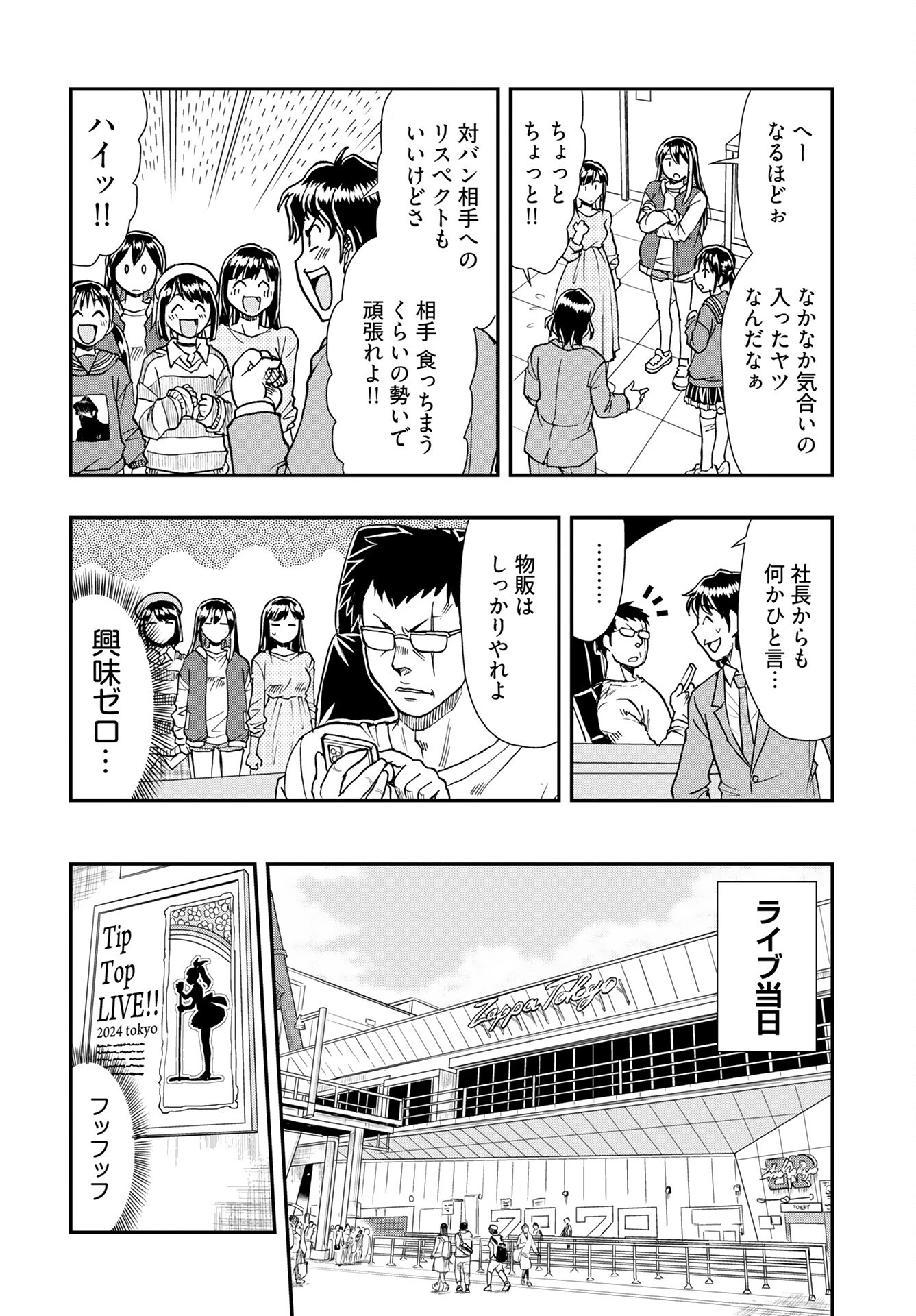 天羽あまねは甘くない 第7話 - 4