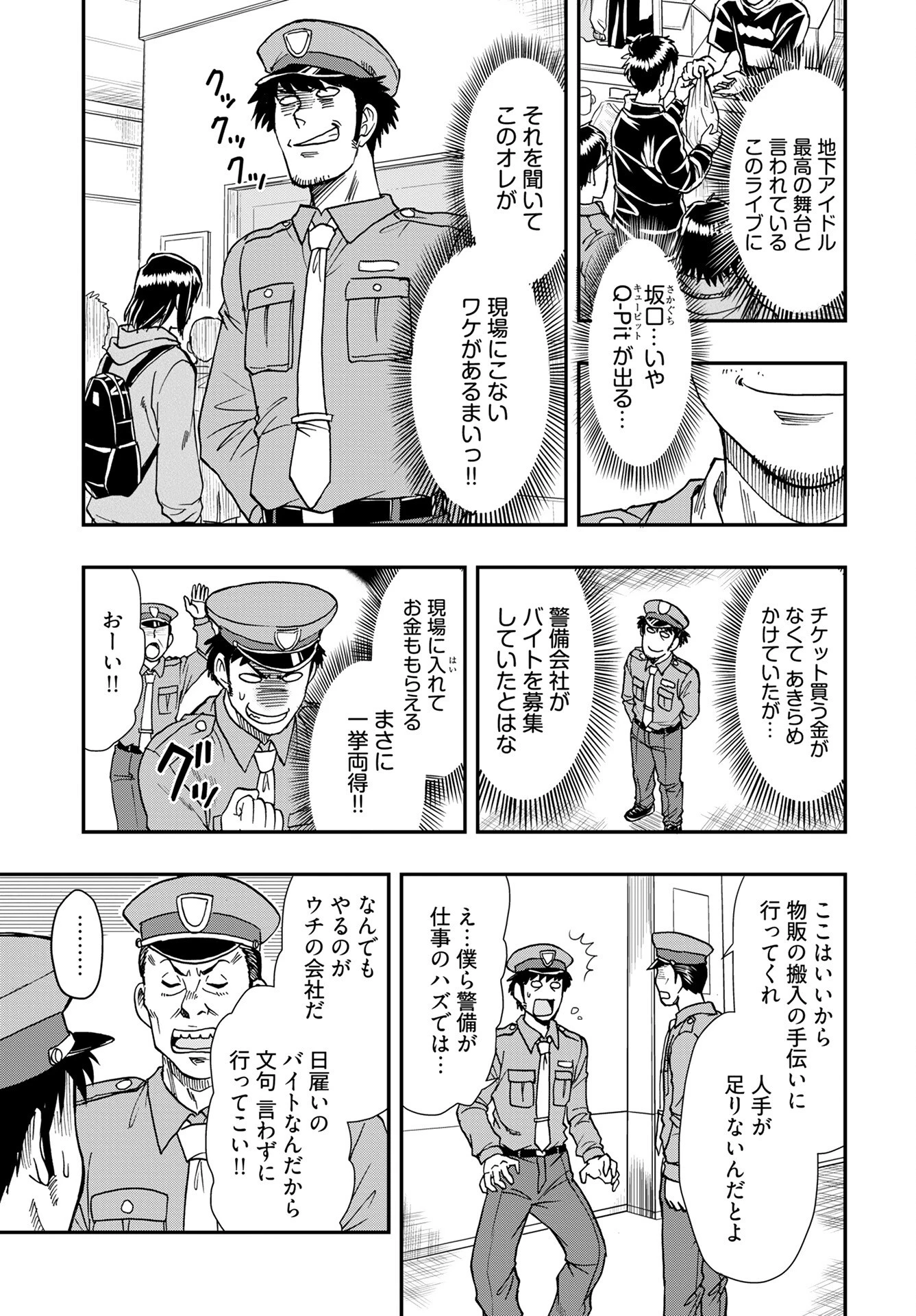 天羽あまねは甘くない 第7話 - 5