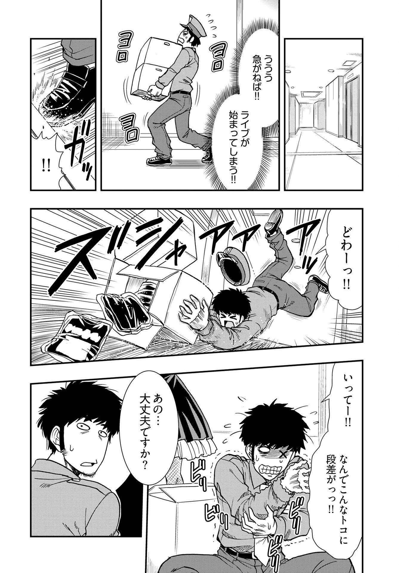 天羽あまねは甘くない 第7話 - 6