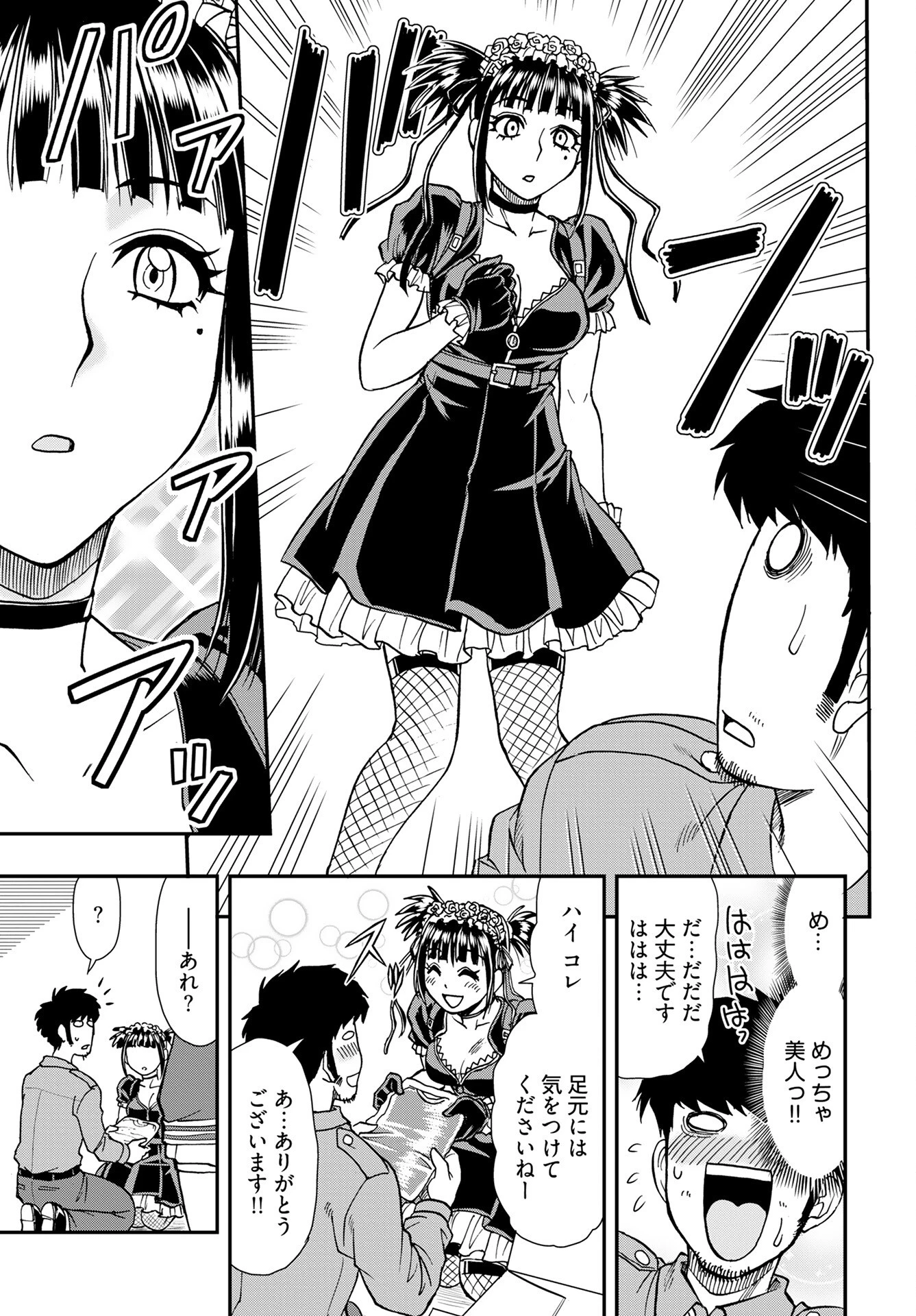 天羽あまねは甘くない 第7話 - 7