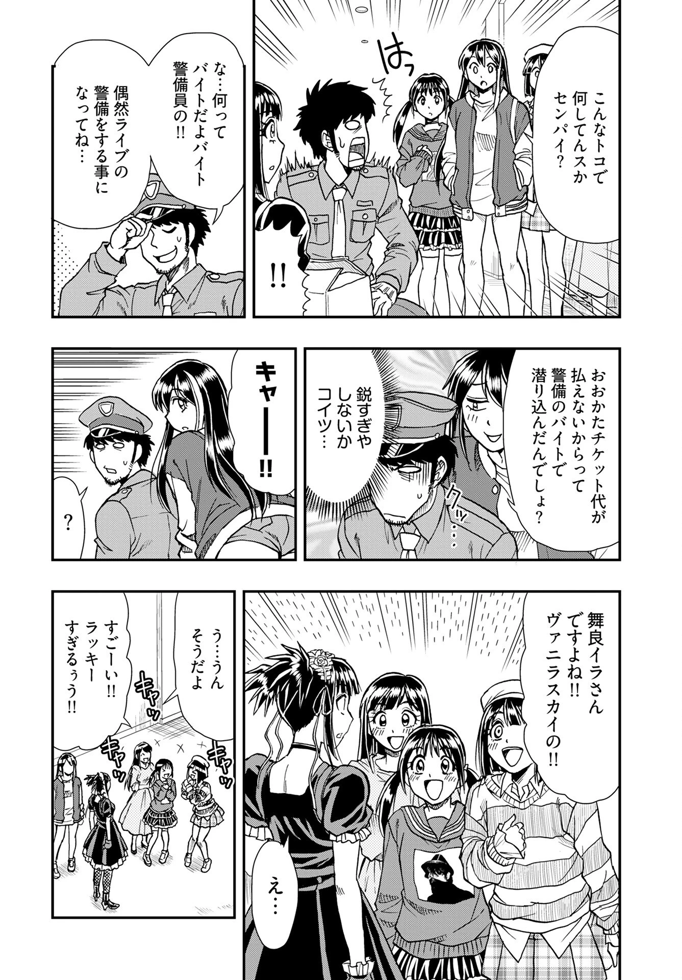 天羽あまねは甘くない 第7話 - 8