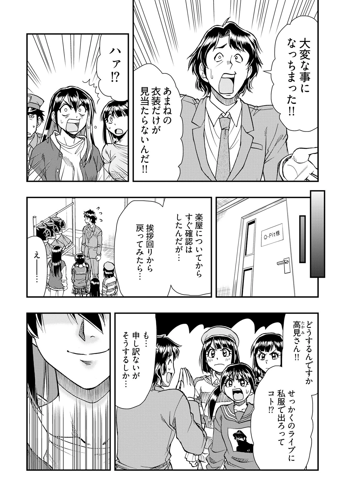 天羽あまねは甘くない 第7話 - 12