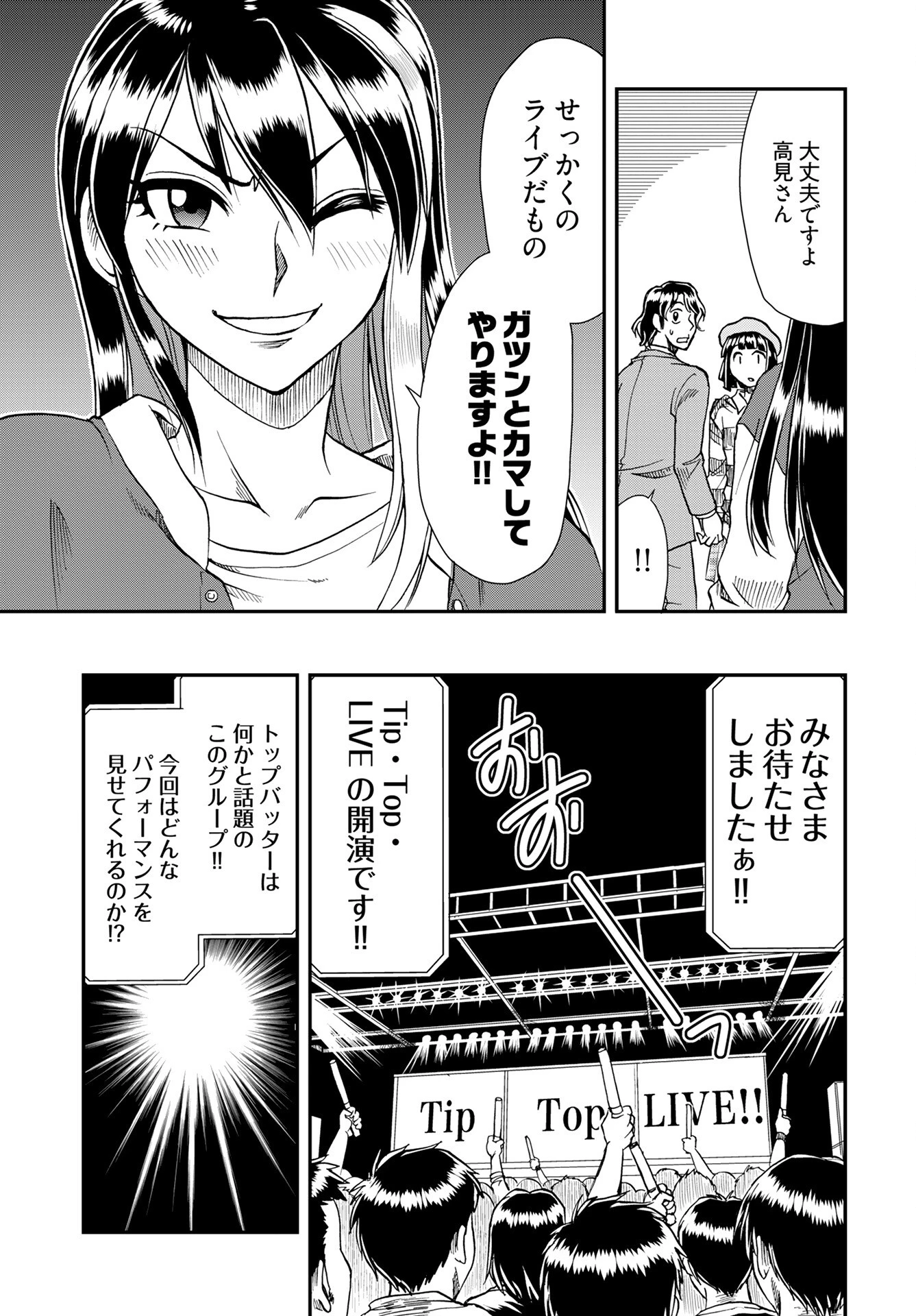 天羽あまねは甘くない 第7話 - 13