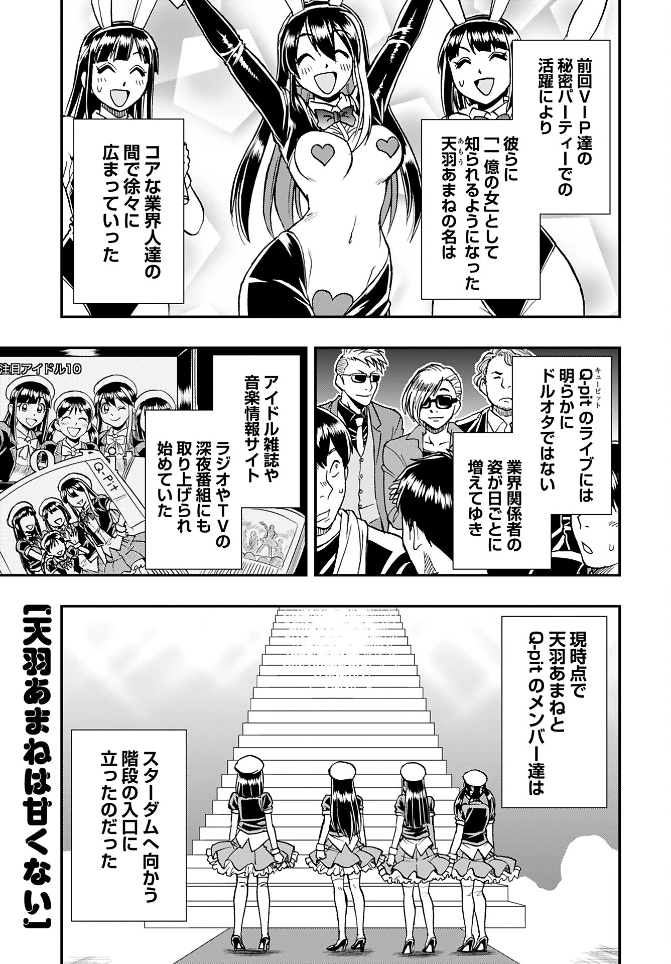 天羽あまねは甘くない 第6話 - 1