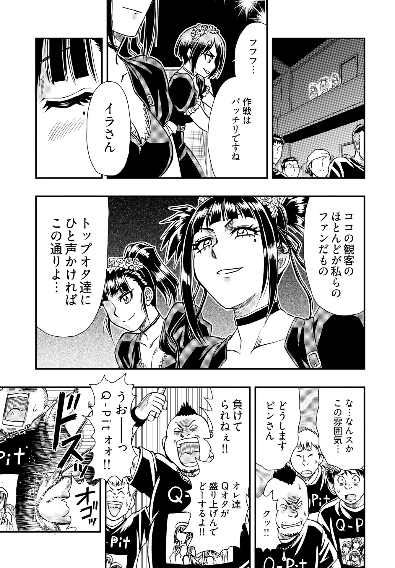 天羽あまねは甘くない 第7話 - 15