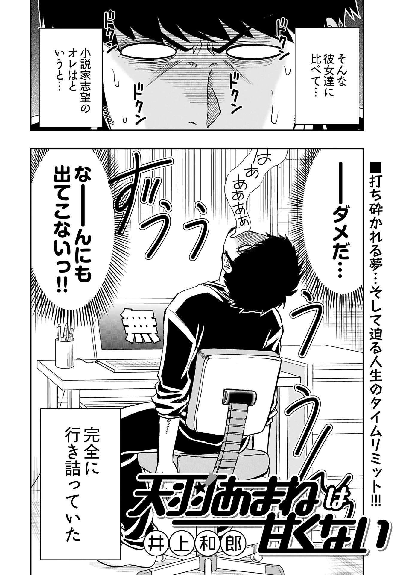 天羽あまねは甘くない 第6話 - 2