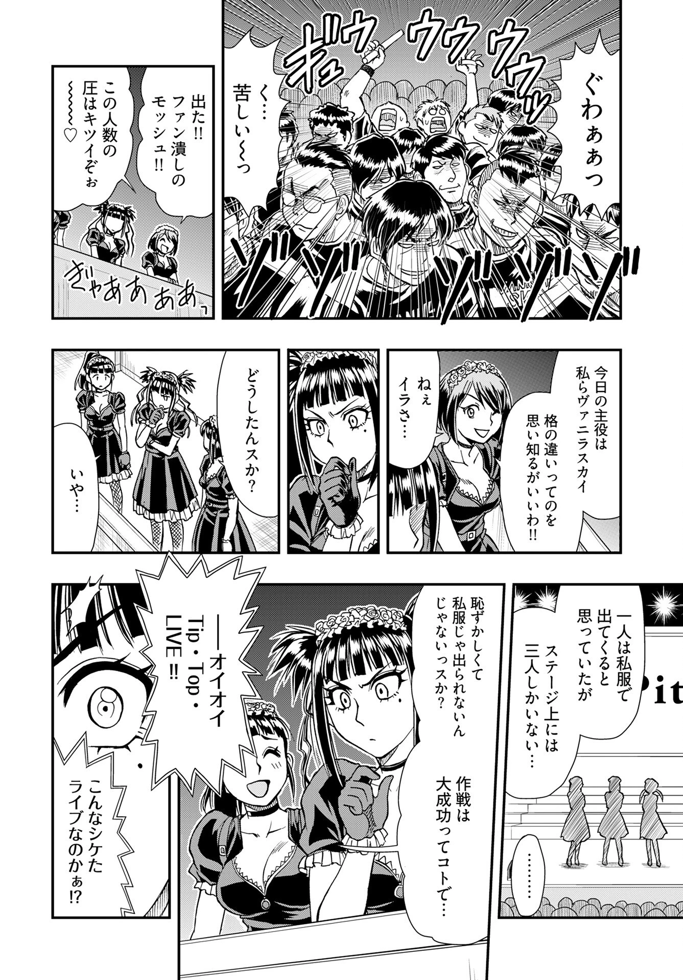天羽あまねは甘くない 第7話 - 16