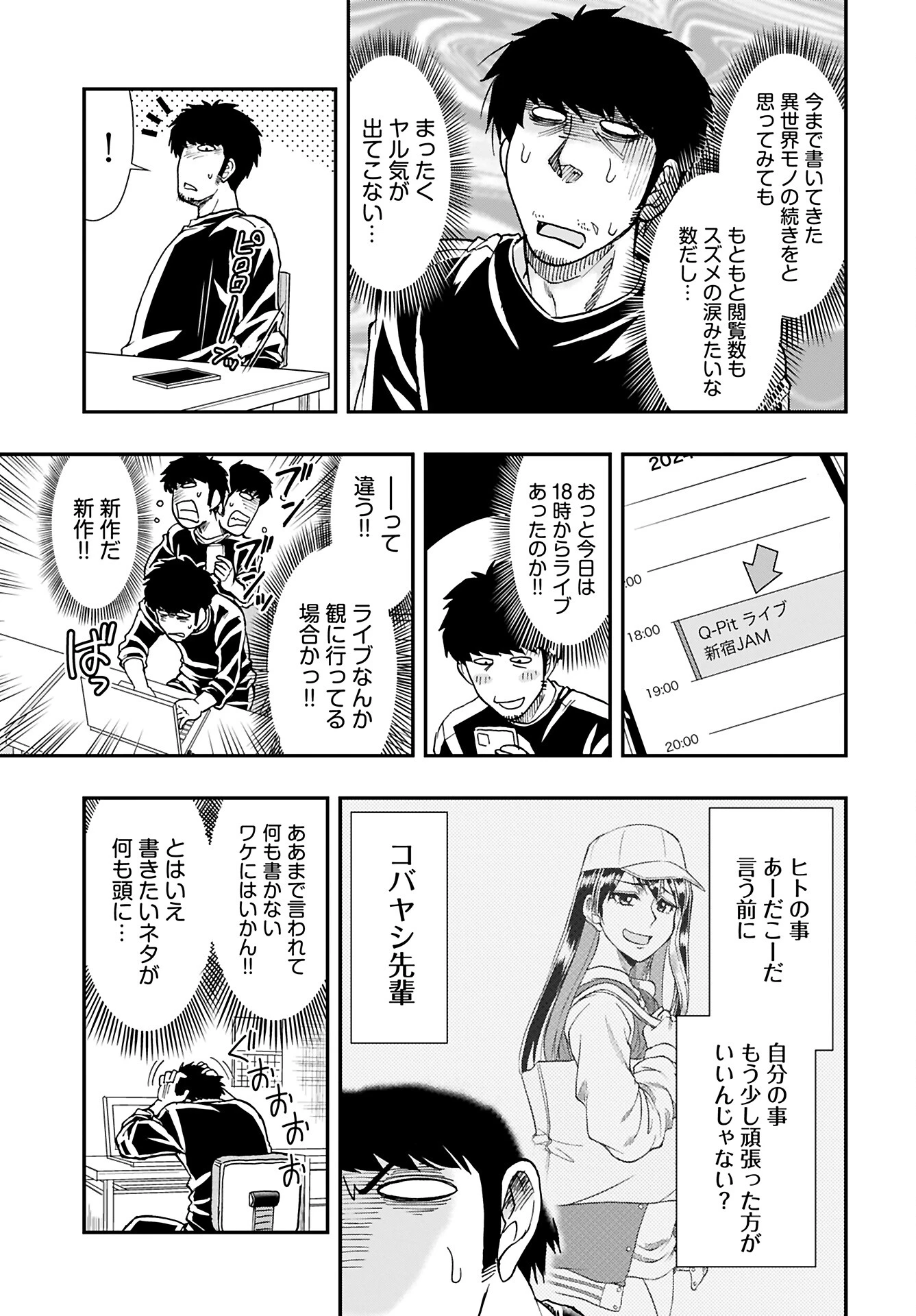 天羽あまねは甘くない 第6話 - 3