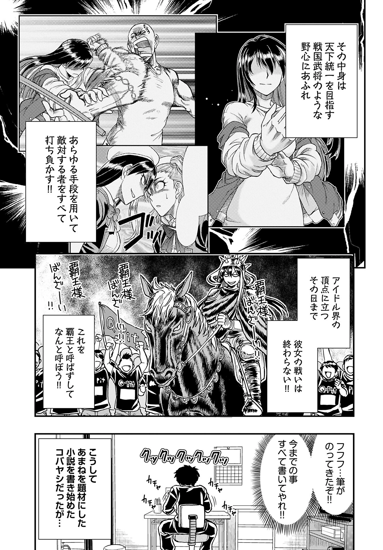 天羽あまねは甘くない 第6話 - 5