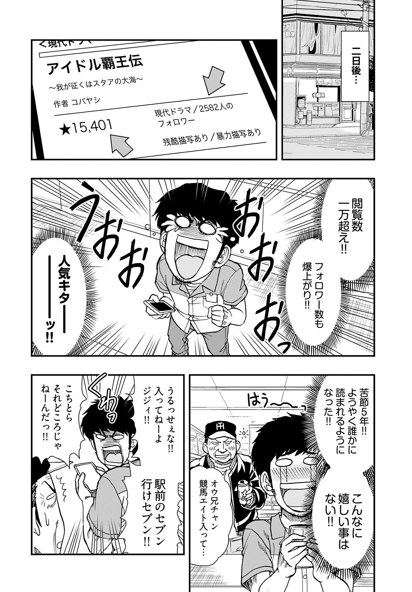 天羽あまねは甘くない 第6話 - 6