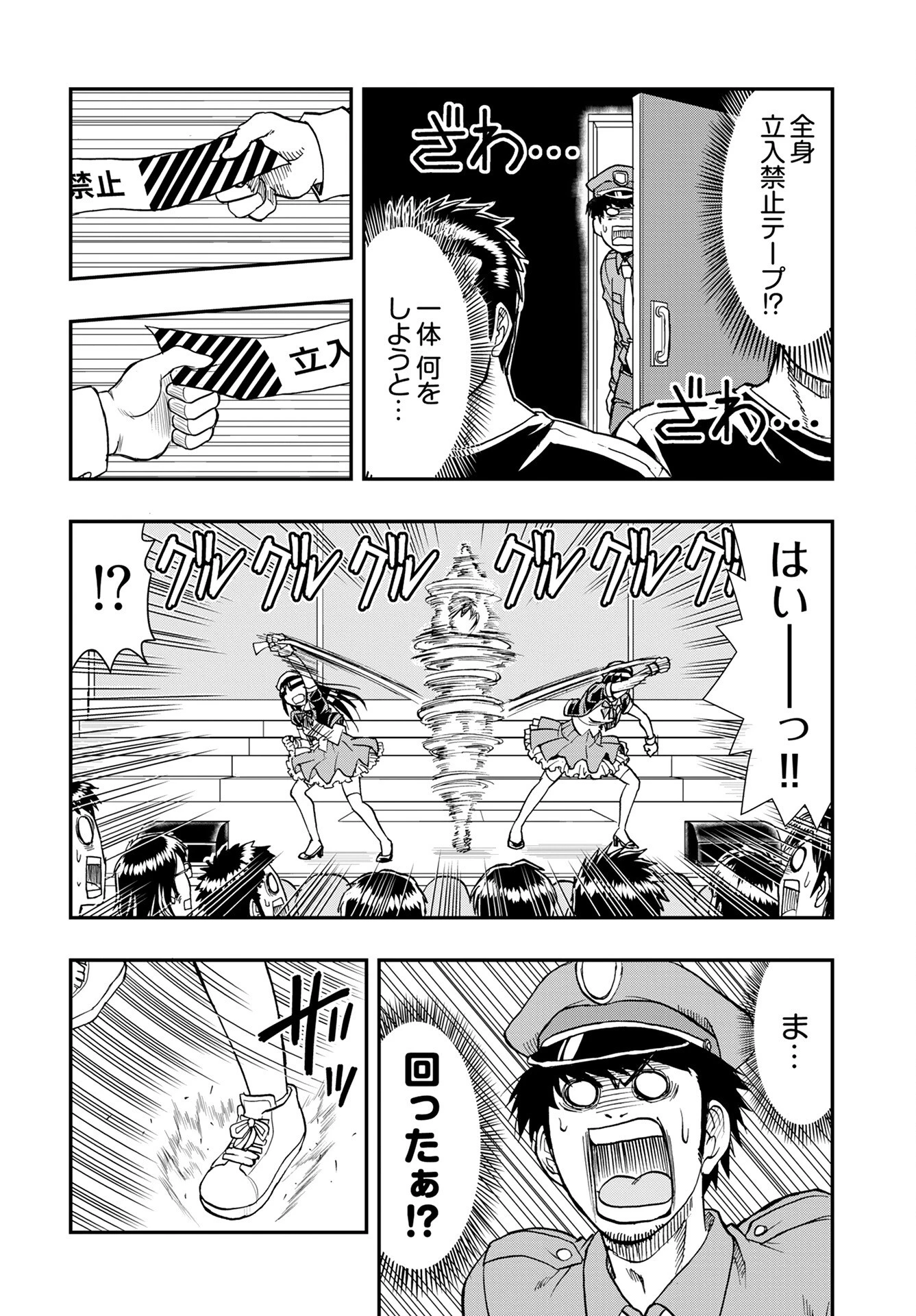 天羽あまねは甘くない 第7話 - 18