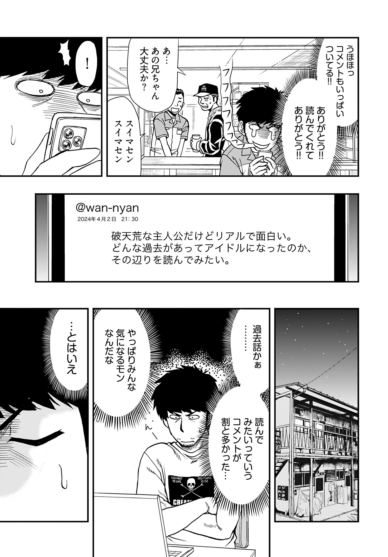 天羽あまねは甘くない 第6話 - 7