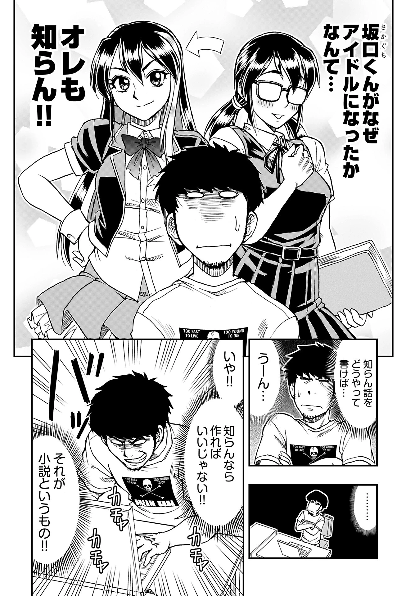 天羽あまねは甘くない 第6話 - 8