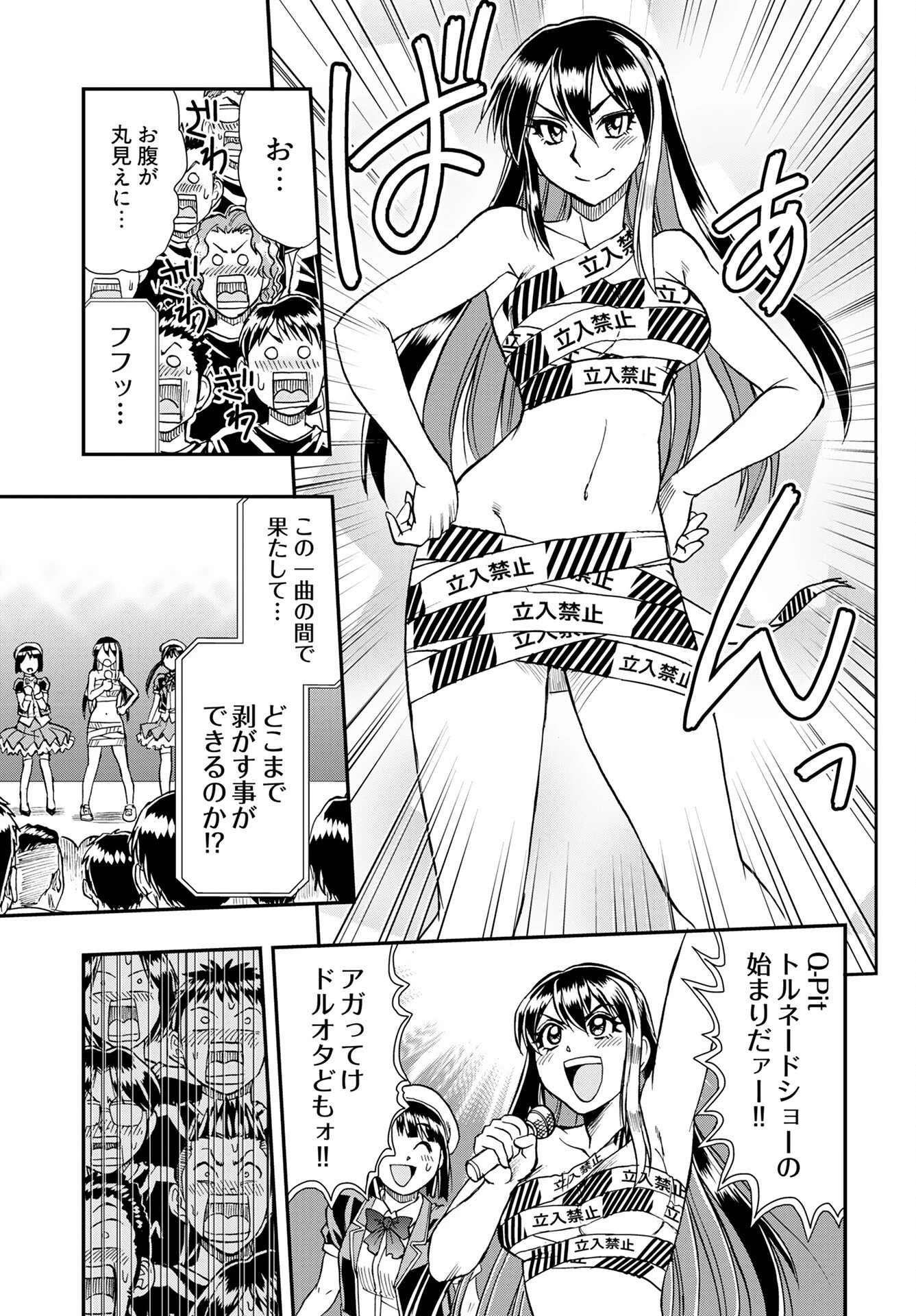 天羽あまねは甘くない 第7話 - 19