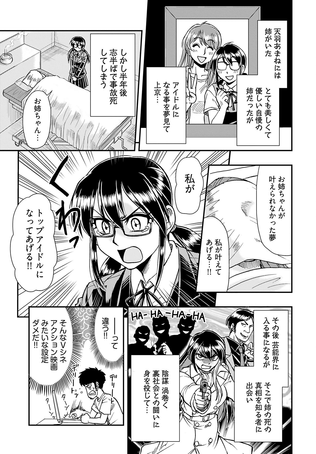 天羽あまねは甘くない 第6話 - 9