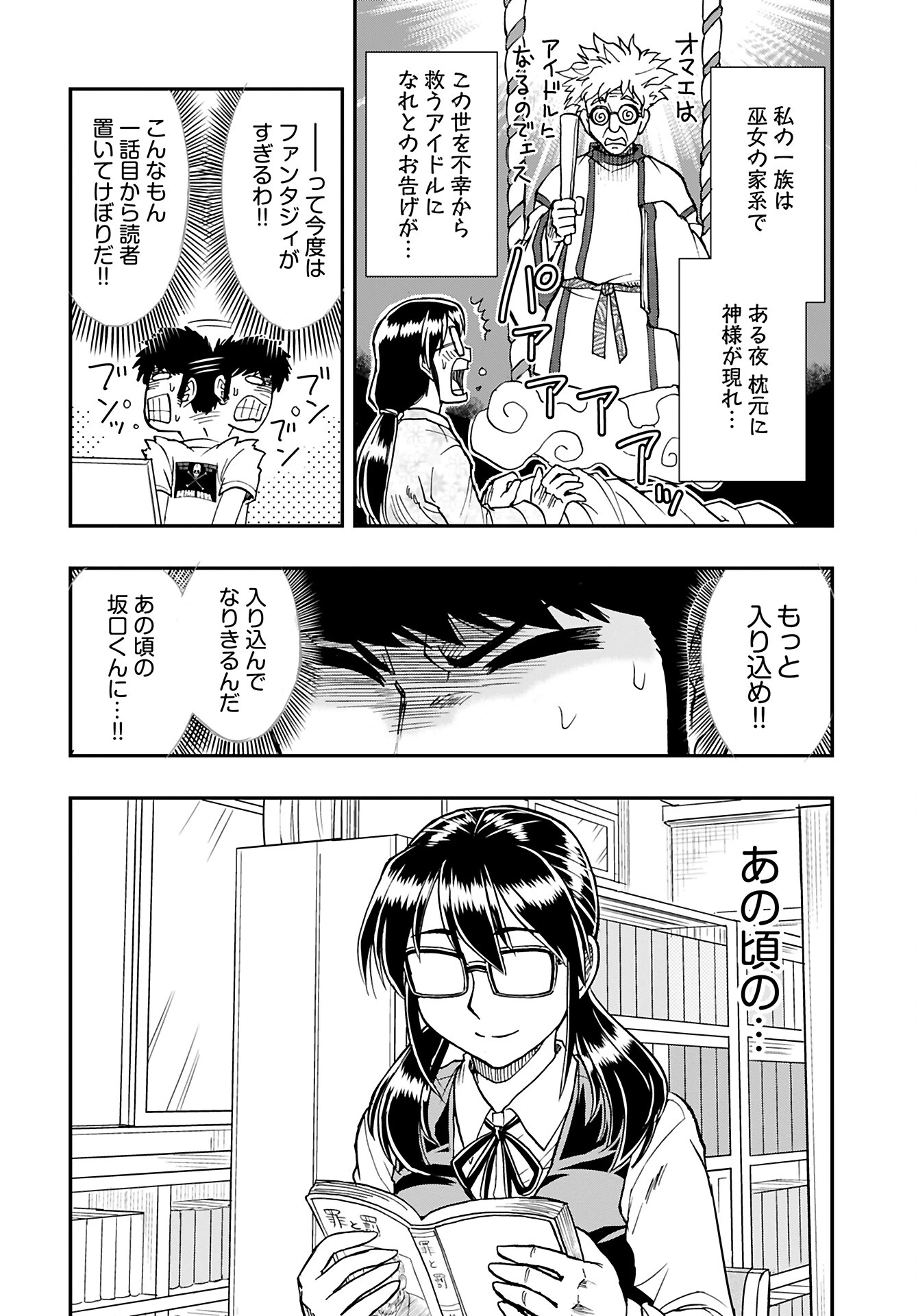 天羽あまねは甘くない 第6話 - 10