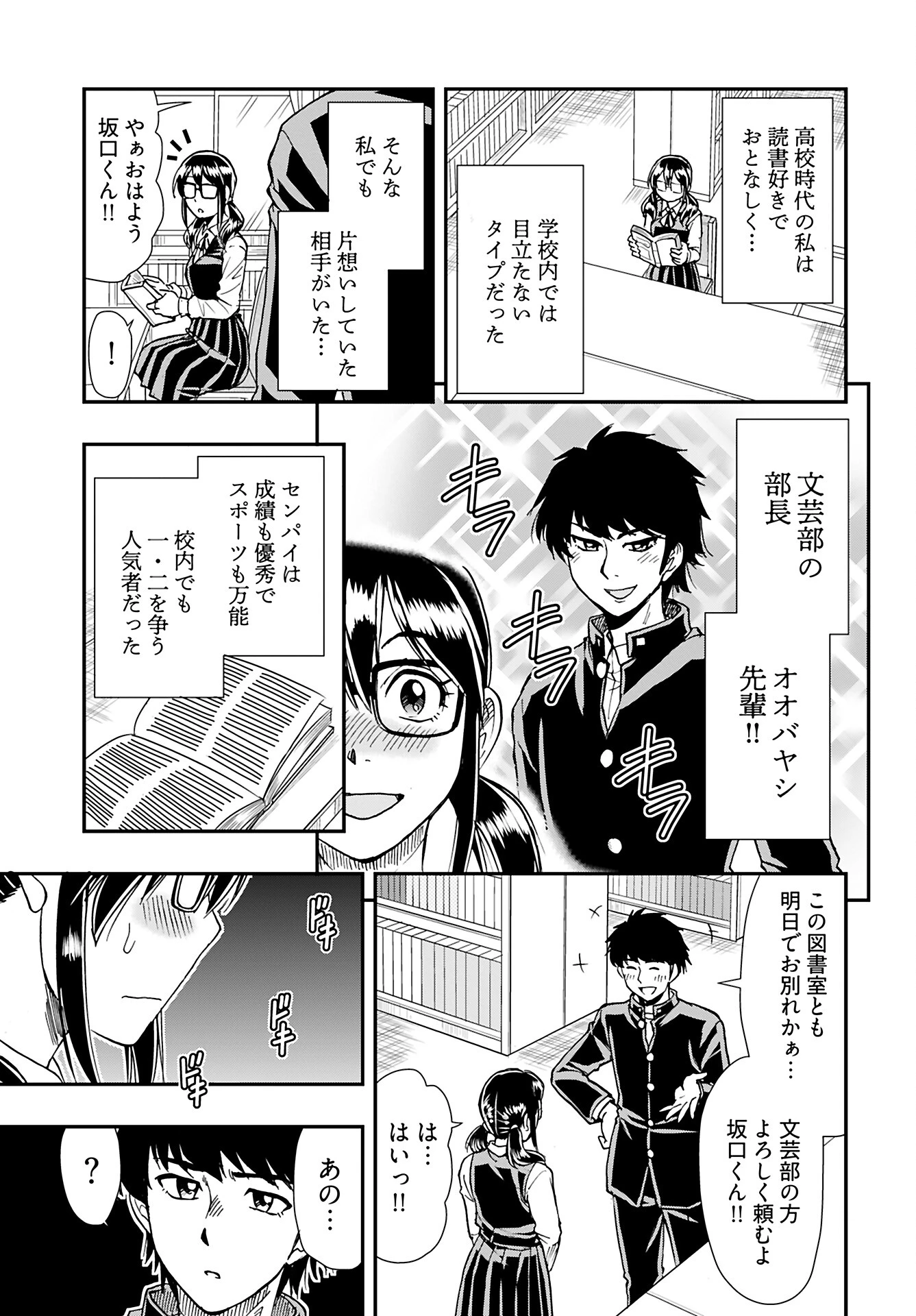 天羽あまねは甘くない 第6話 - 11
