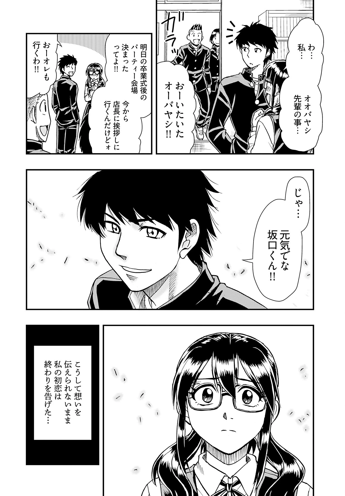 天羽あまねは甘くない 第6話 - 12
