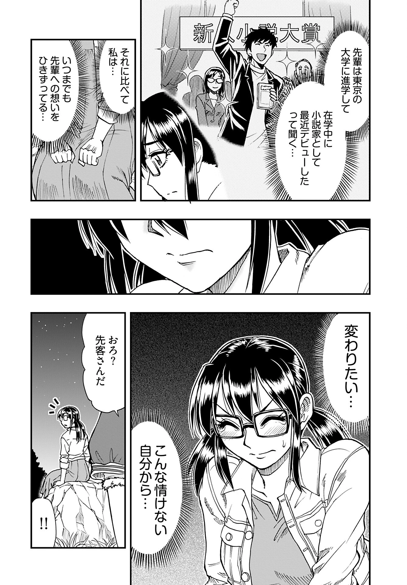 天羽あまねは甘くない 第6話 - 14
