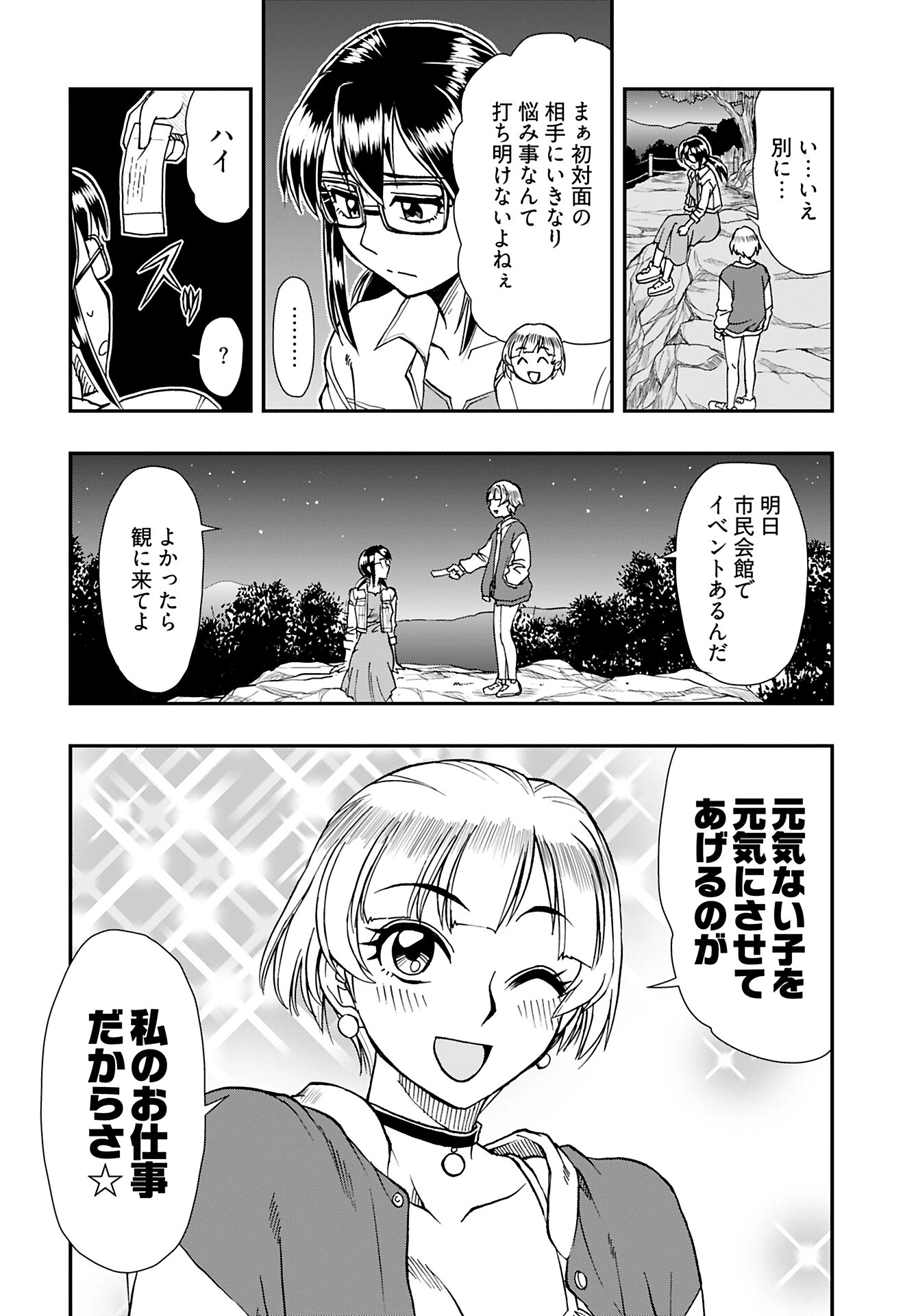 天羽あまねは甘くない 第6話 - 16