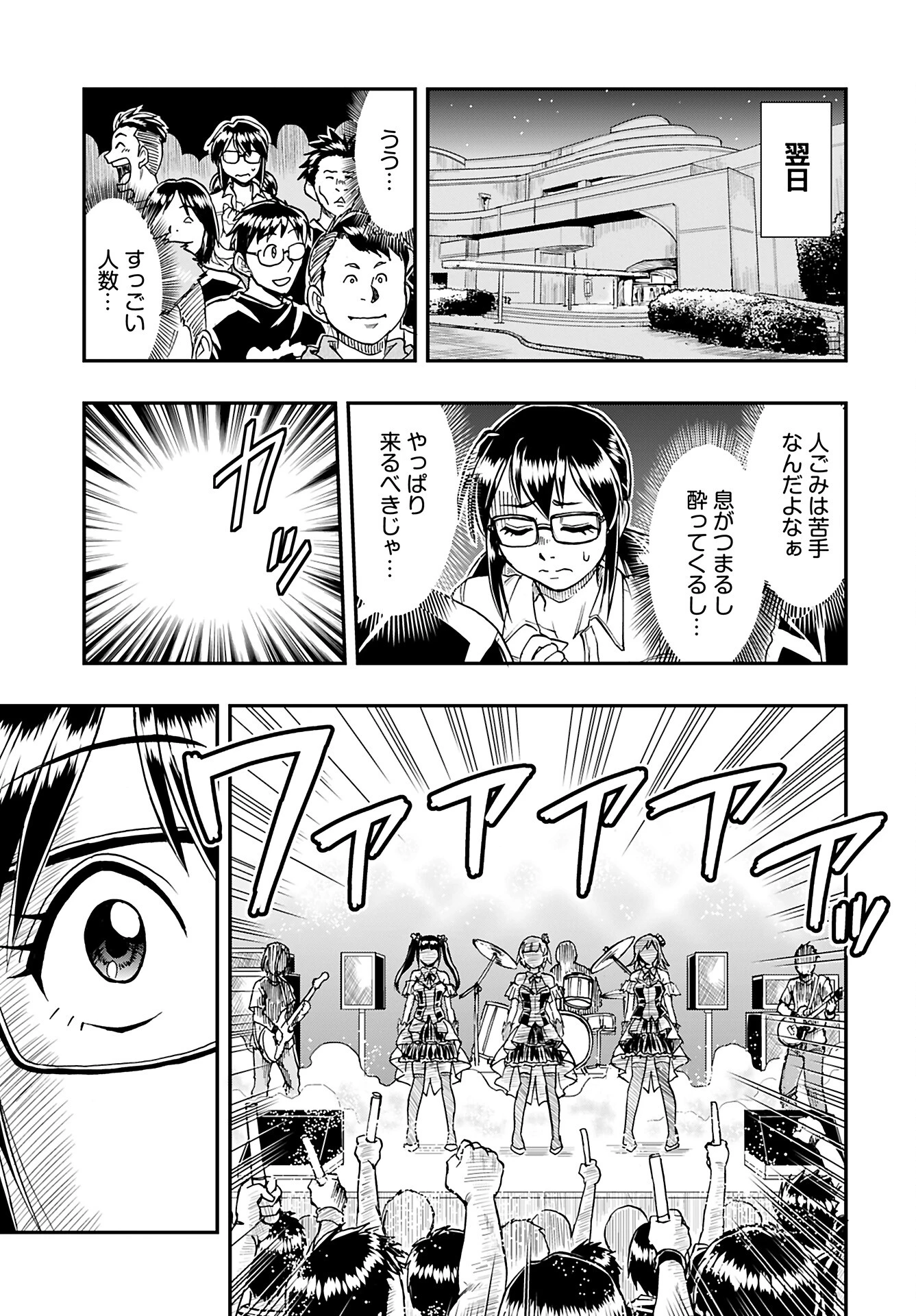 天羽あまねは甘くない 第6話 - 17