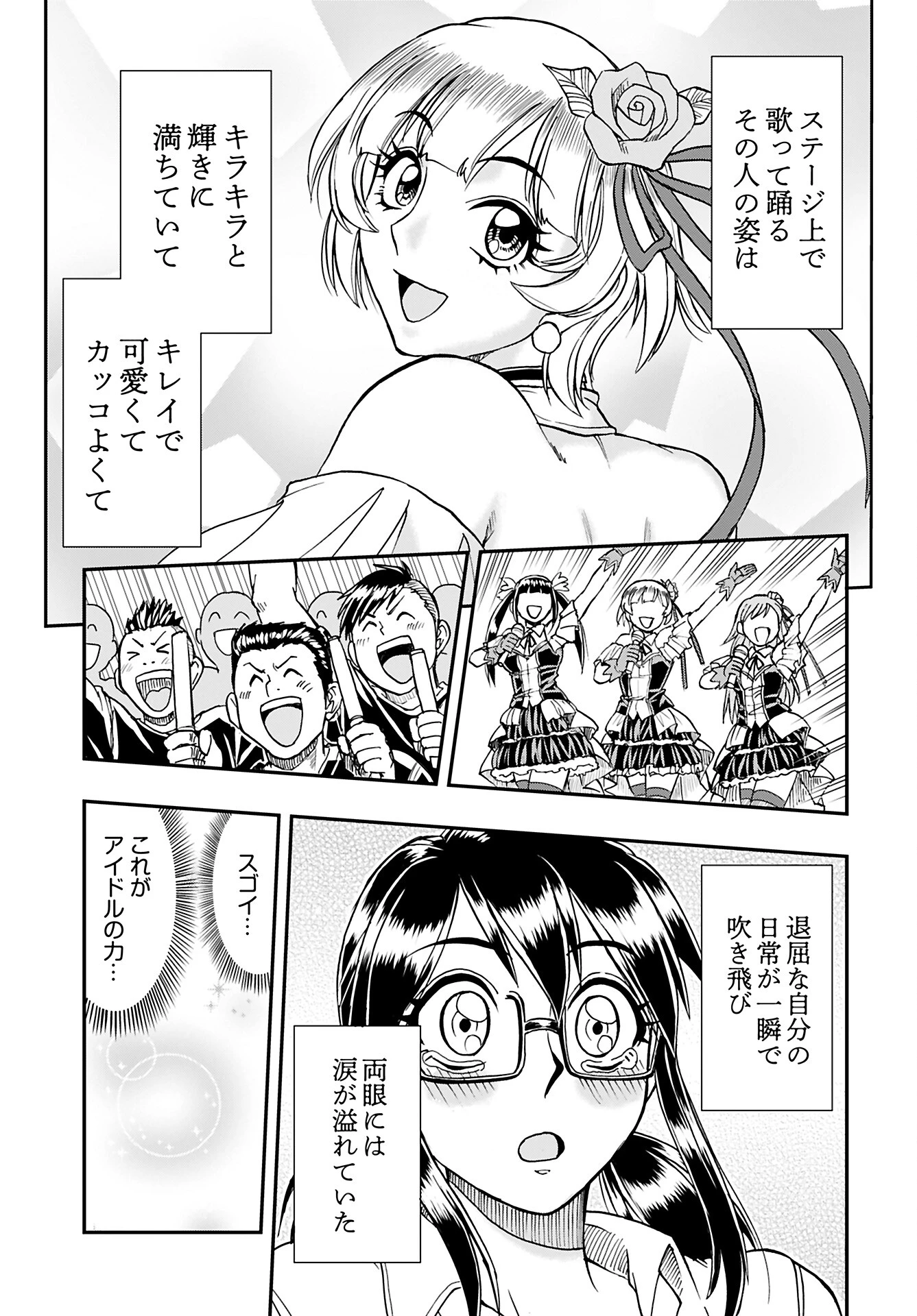 天羽あまねは甘くない 第6話 - 19