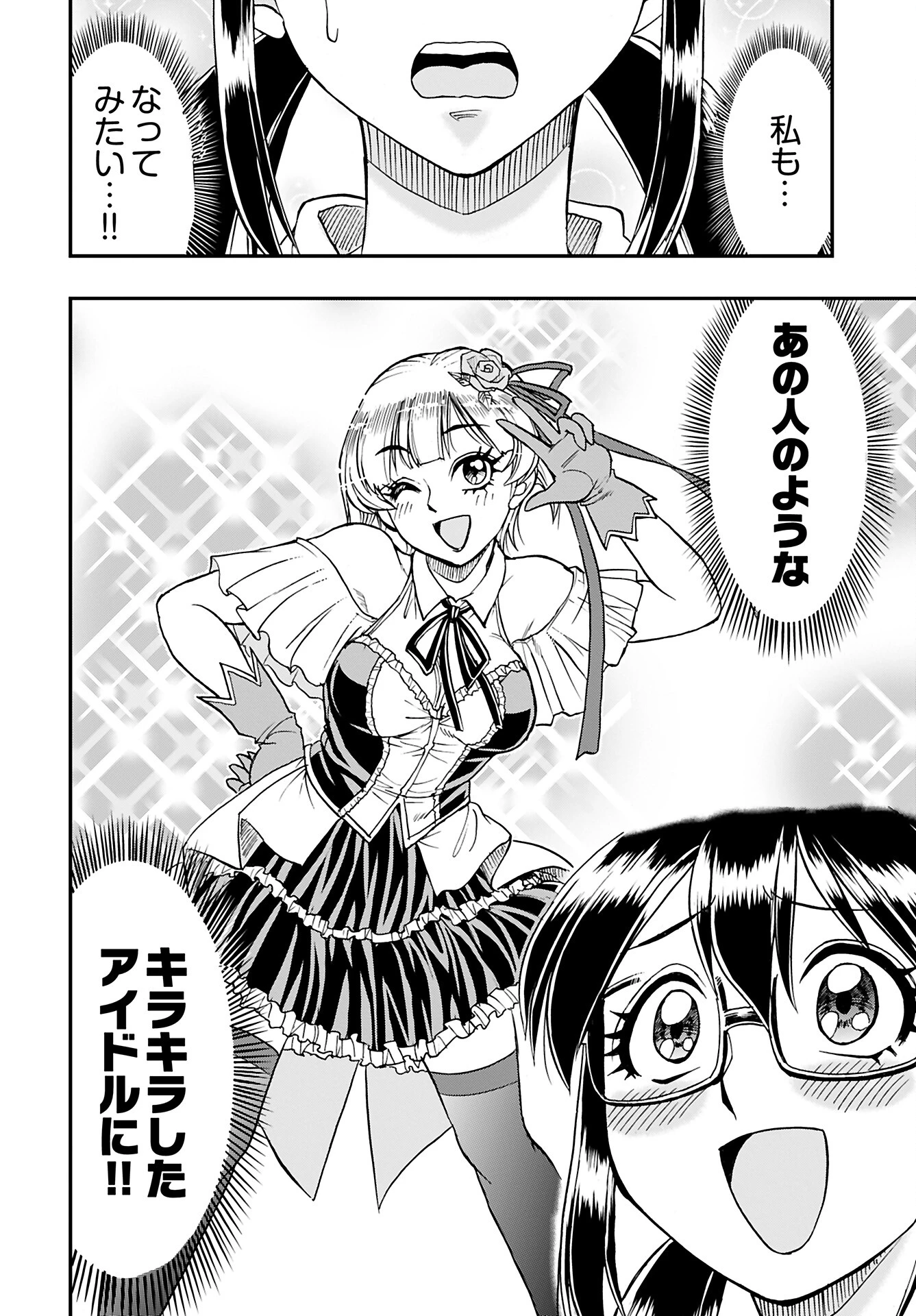 天羽あまねは甘くない 第6話 - 20