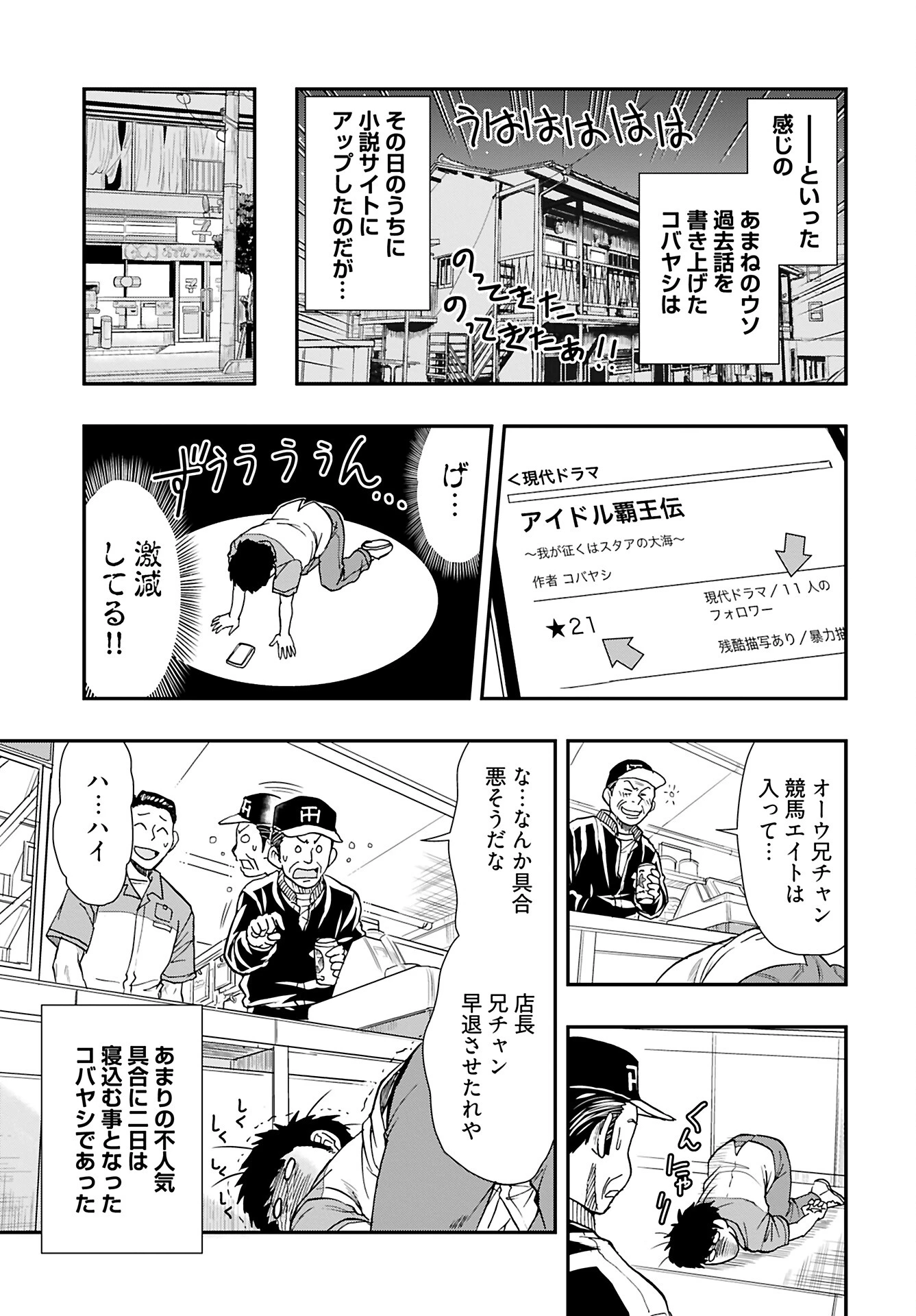 天羽あまねは甘くない 第6話 - 21