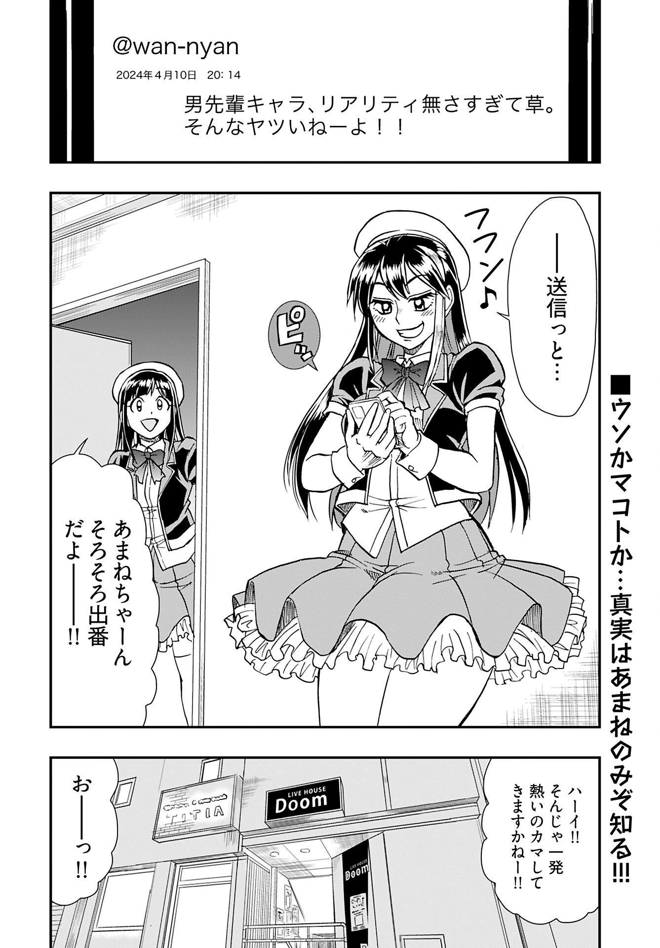 天羽あまねは甘くない 第6話 - 22