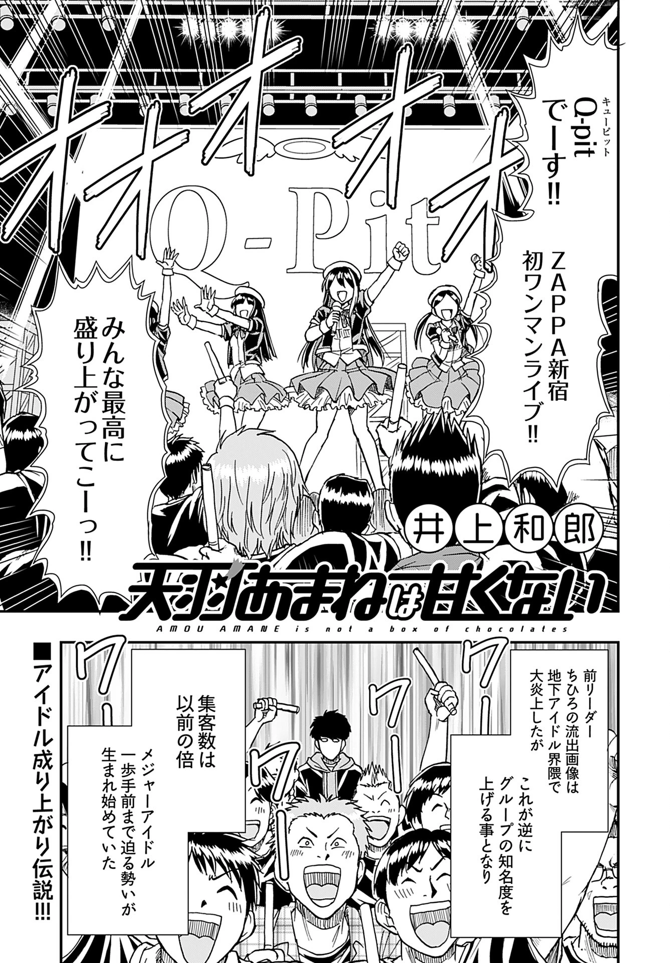天羽あまねは甘くない 第4話 - 1