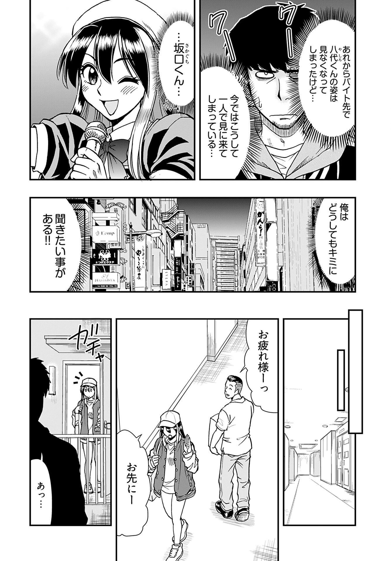 天羽あまねは甘くない 第4話 - 2
