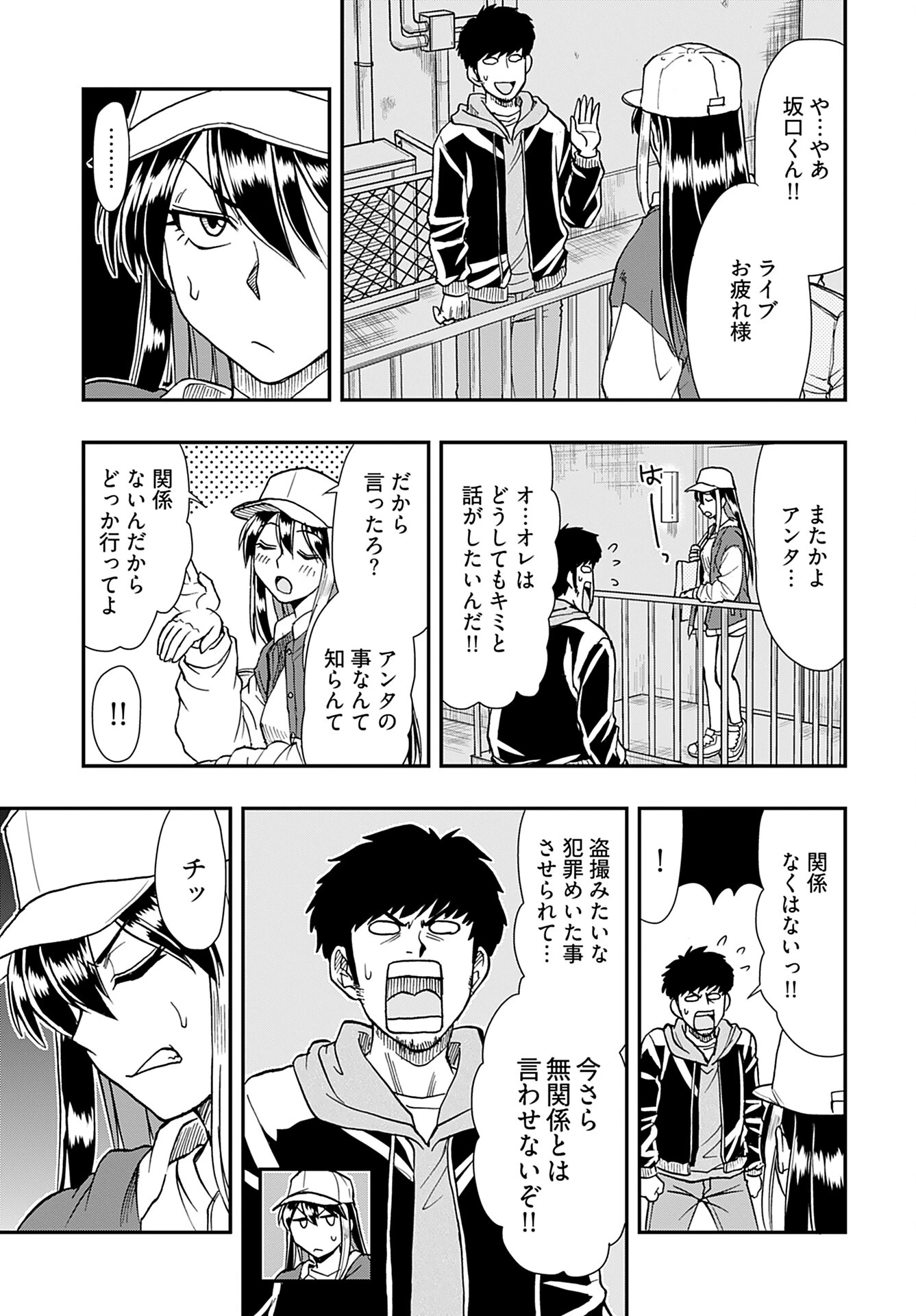 天羽あまねは甘くない 第4話 - 3
