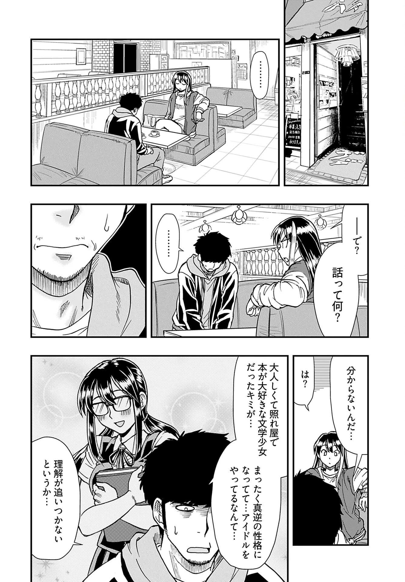 天羽あまねは甘くない 第4話 - 4