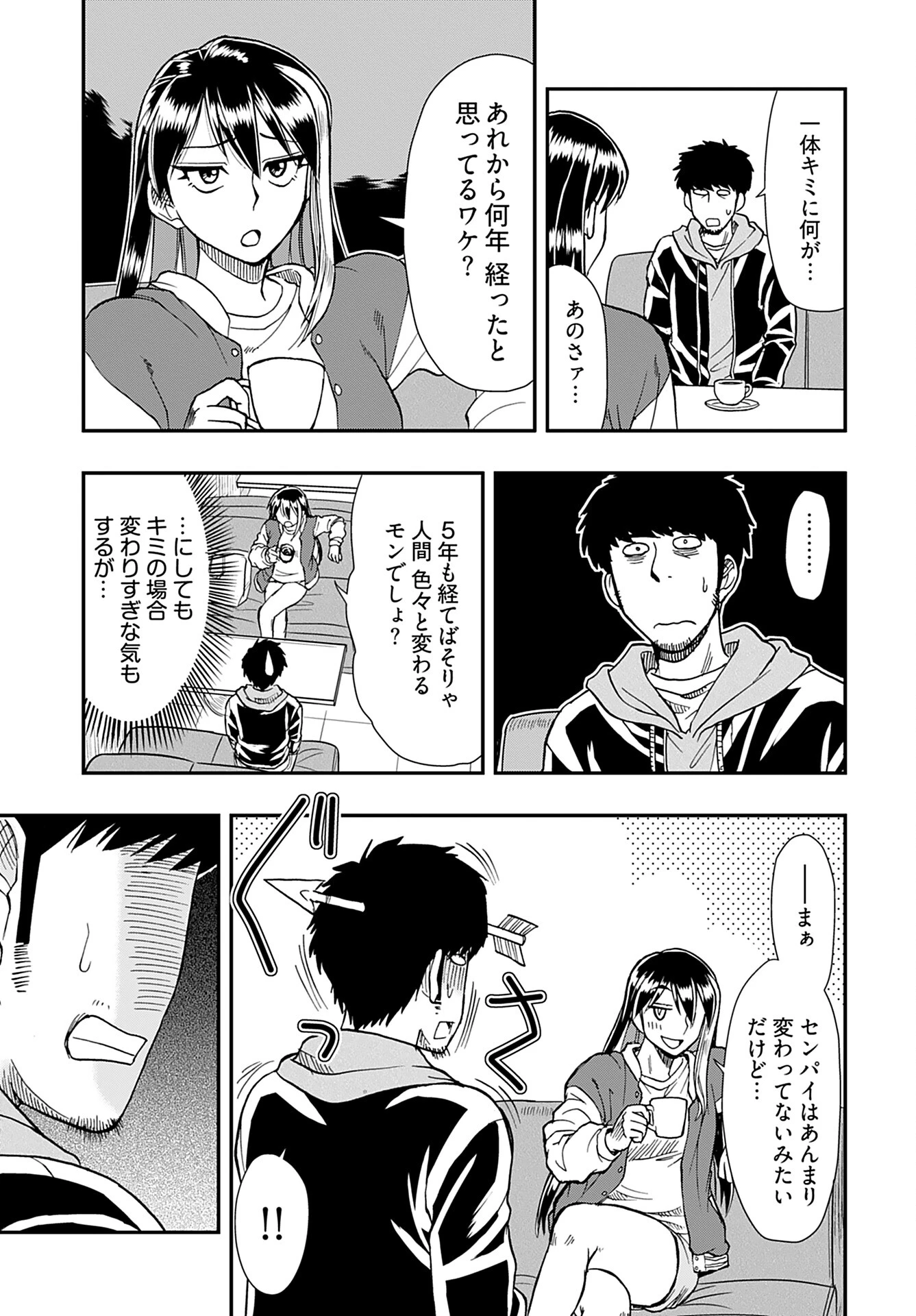 天羽あまねは甘くない 第4話 - 5