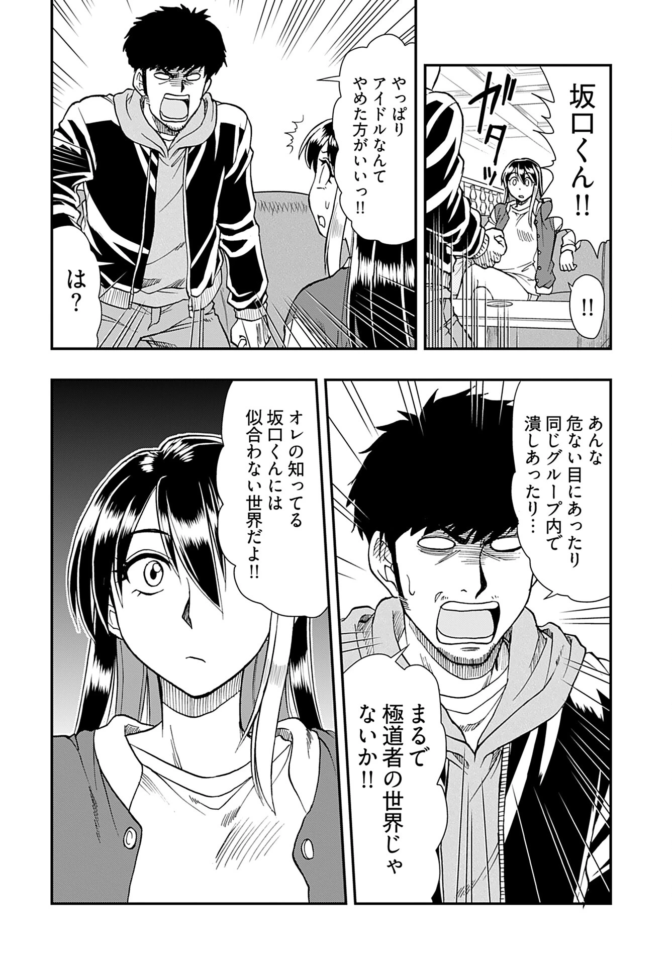天羽あまねは甘くない 第4話 - 6