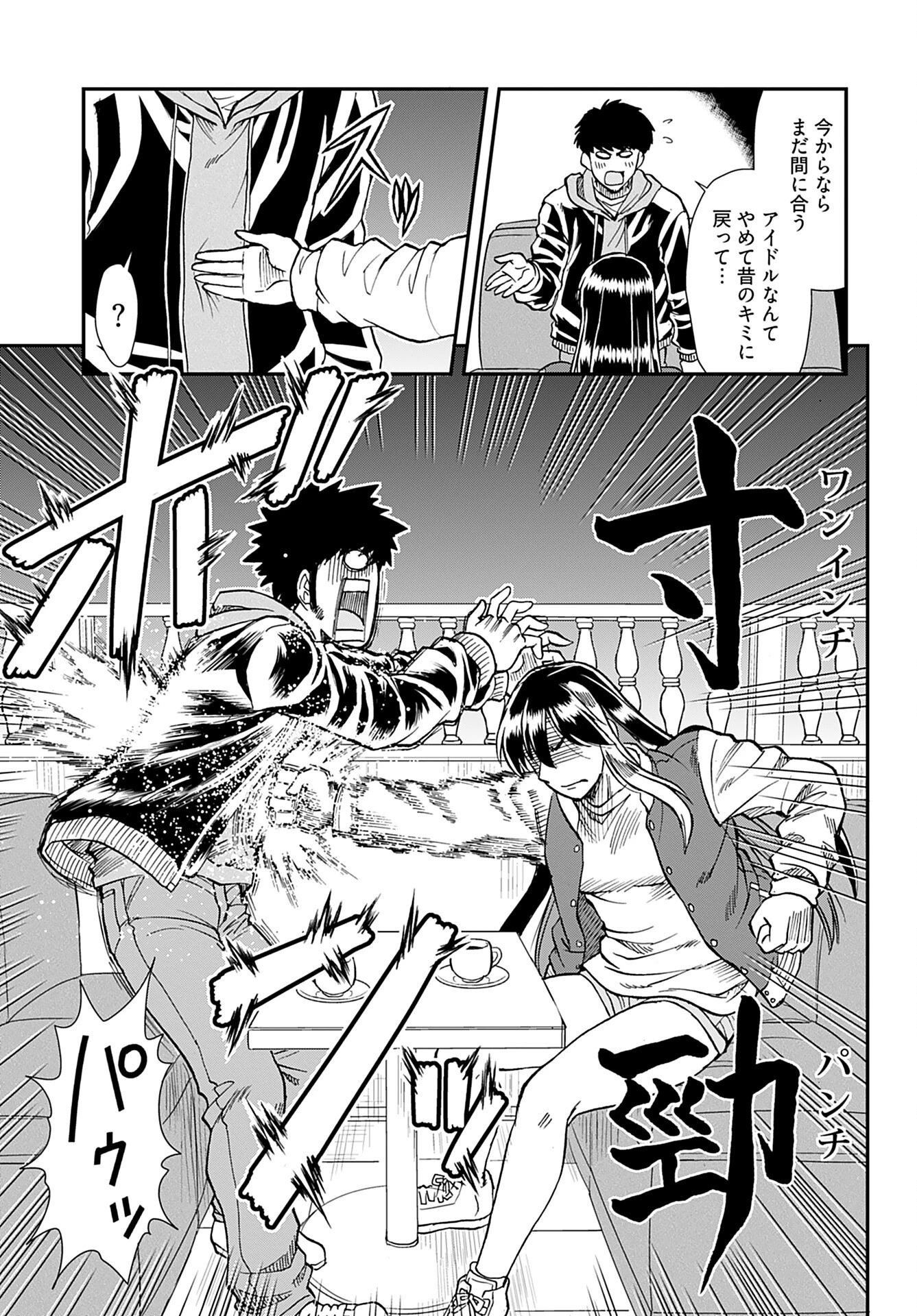 天羽あまねは甘くない 第4話 - 7