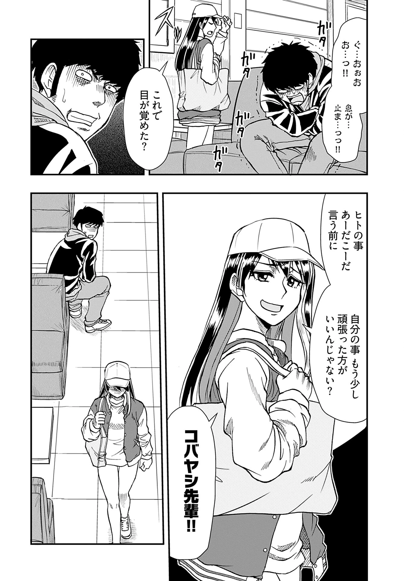天羽あまねは甘くない 第4話 - 8
