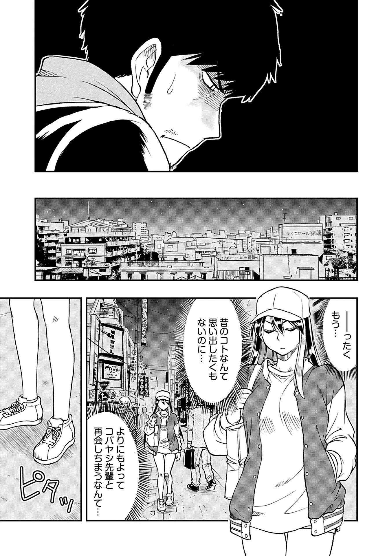 天羽あまねは甘くない 第4話 - 9