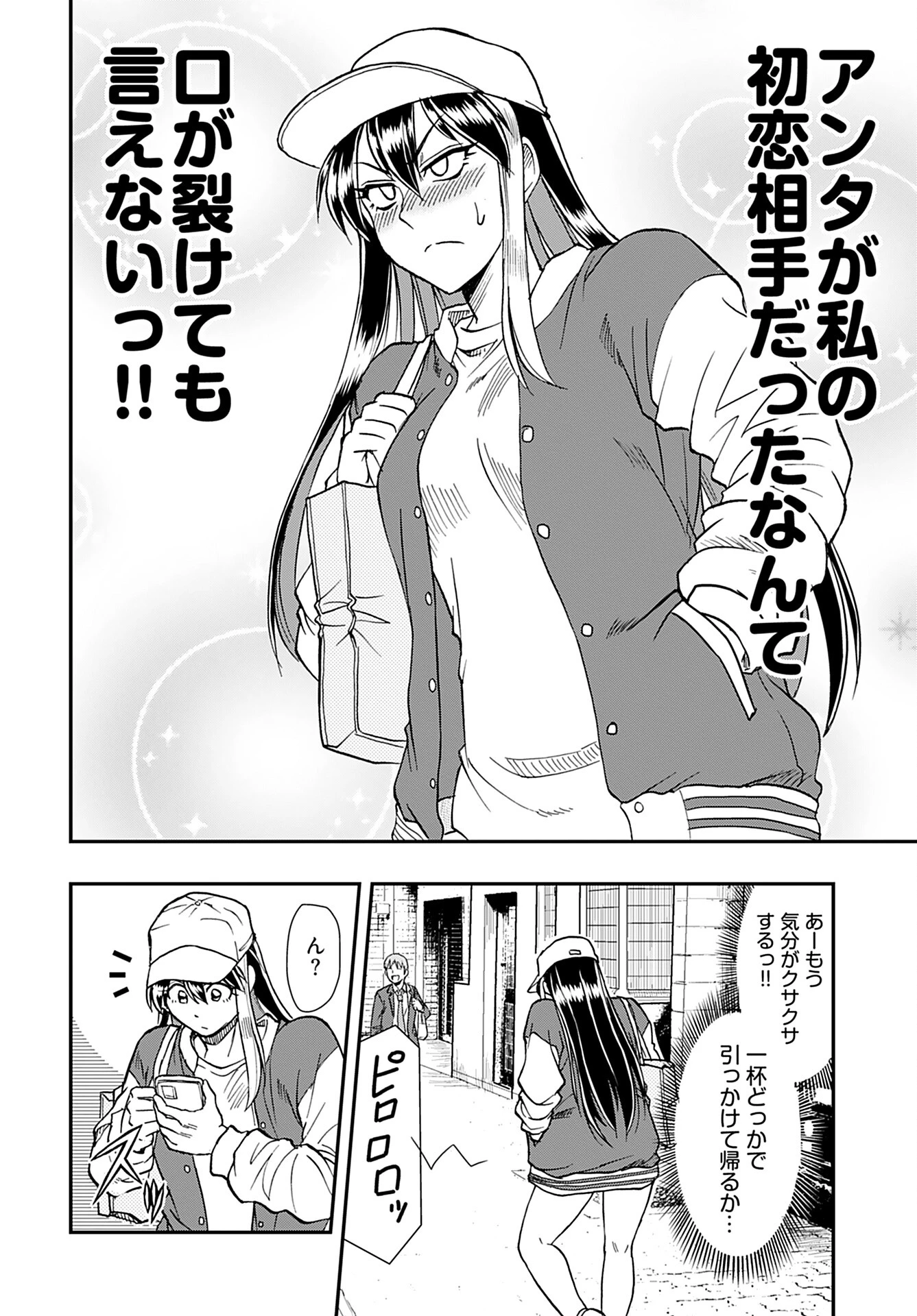 天羽あまねは甘くない 第4話 - 10