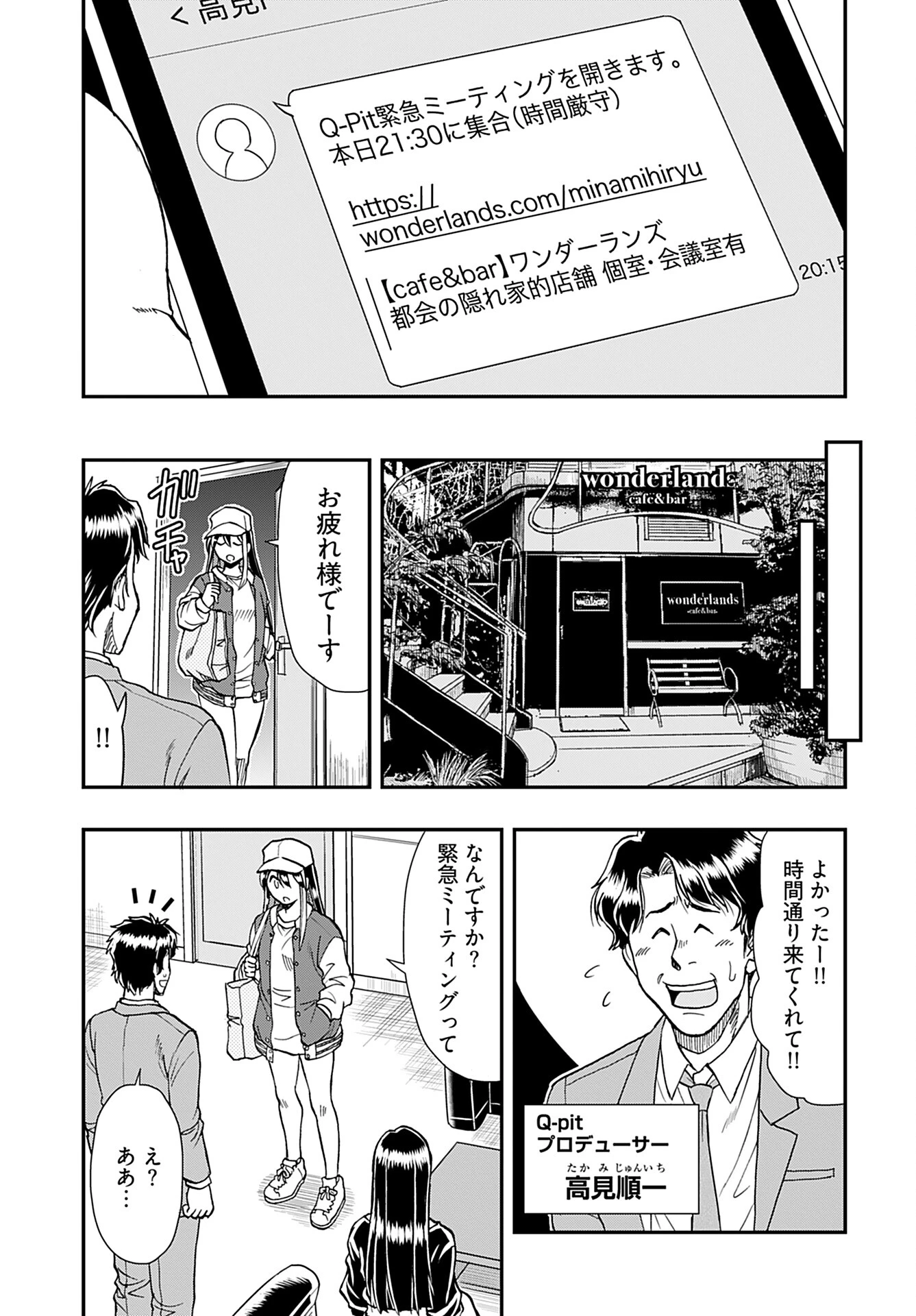 天羽あまねは甘くない 第4話 - 11