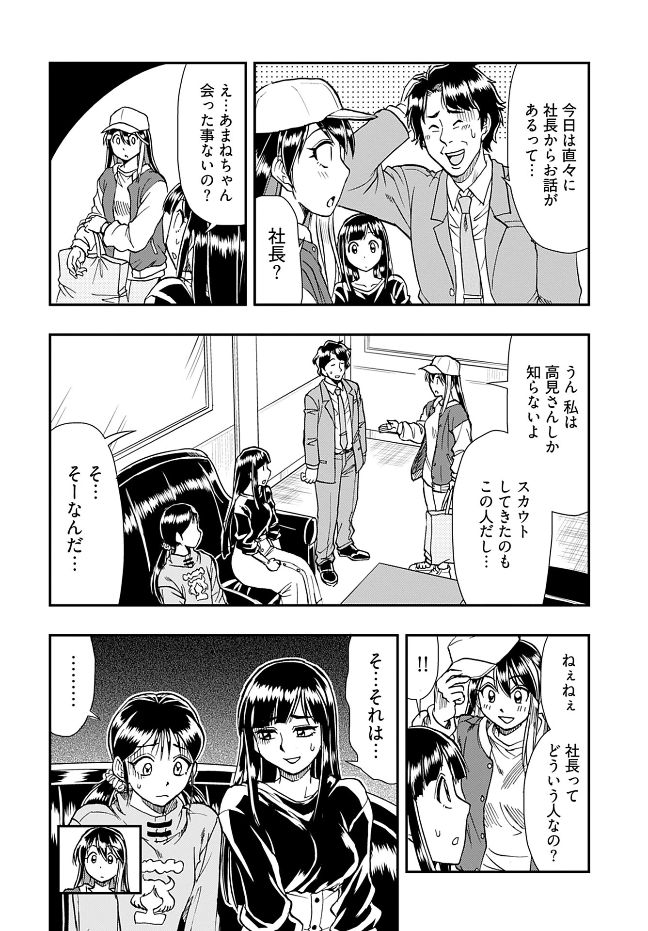 天羽あまねは甘くない 第4話 - 12